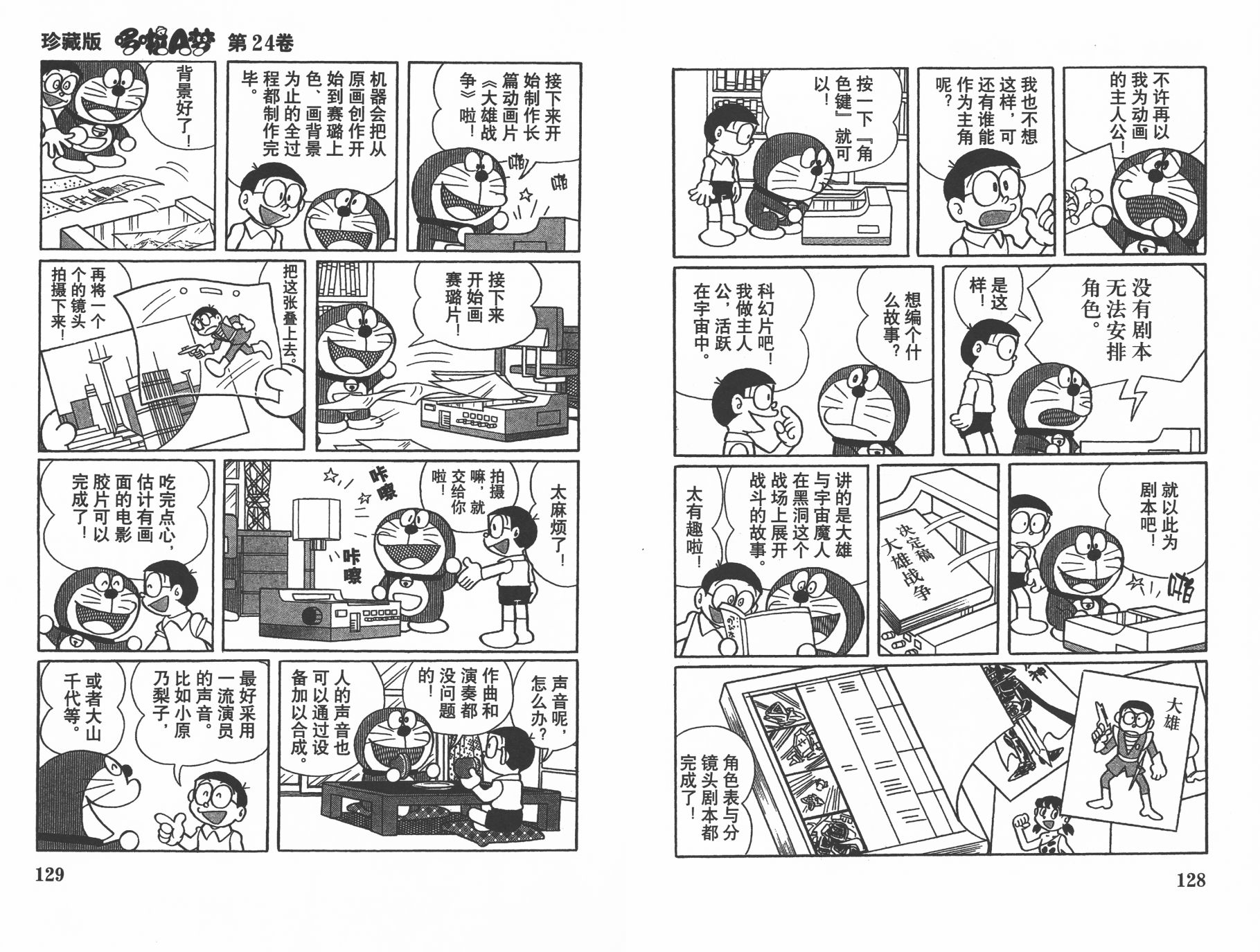 机器猫韩漫全集-第24卷无删减无遮挡章节图片 