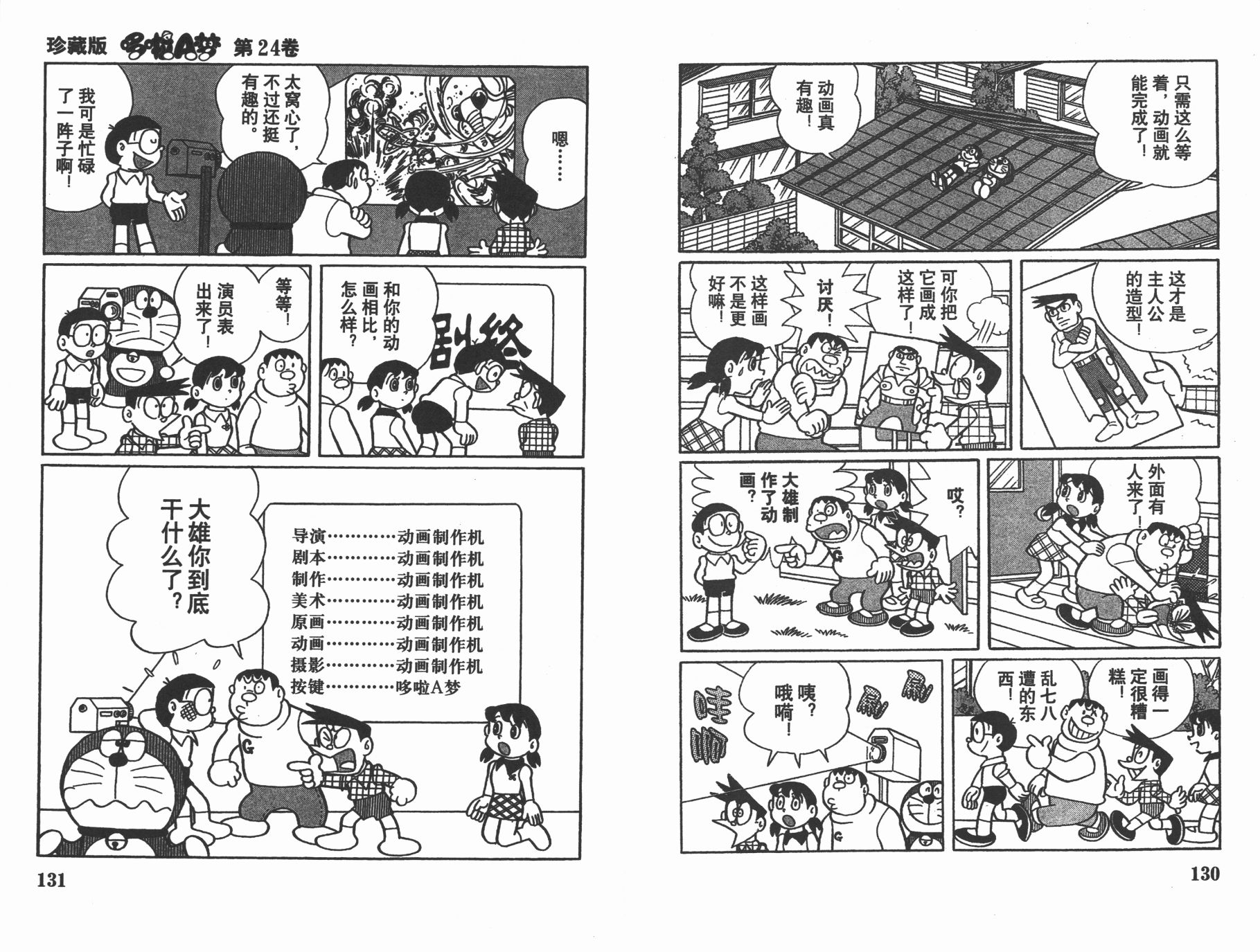 机器猫韩漫全集-第24卷无删减无遮挡章节图片 