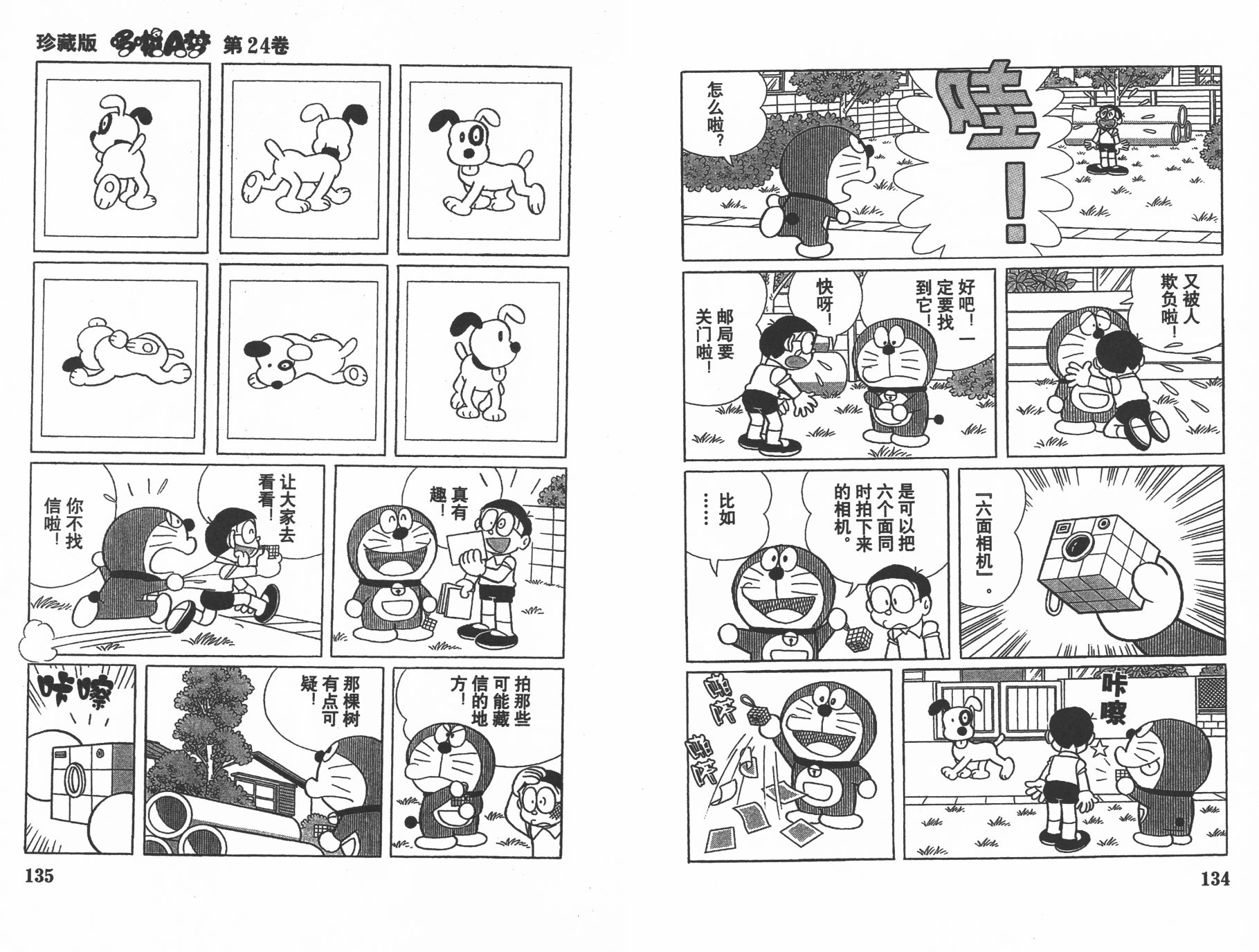 机器猫韩漫全集-第24卷无删减无遮挡章节图片 