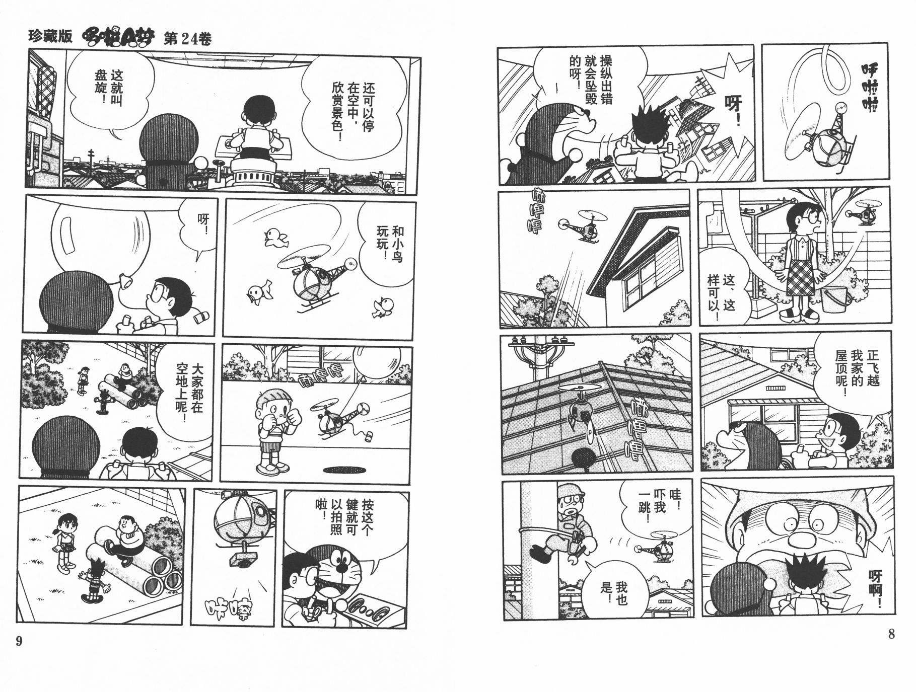 机器猫韩漫全集-第24卷无删减无遮挡章节图片 