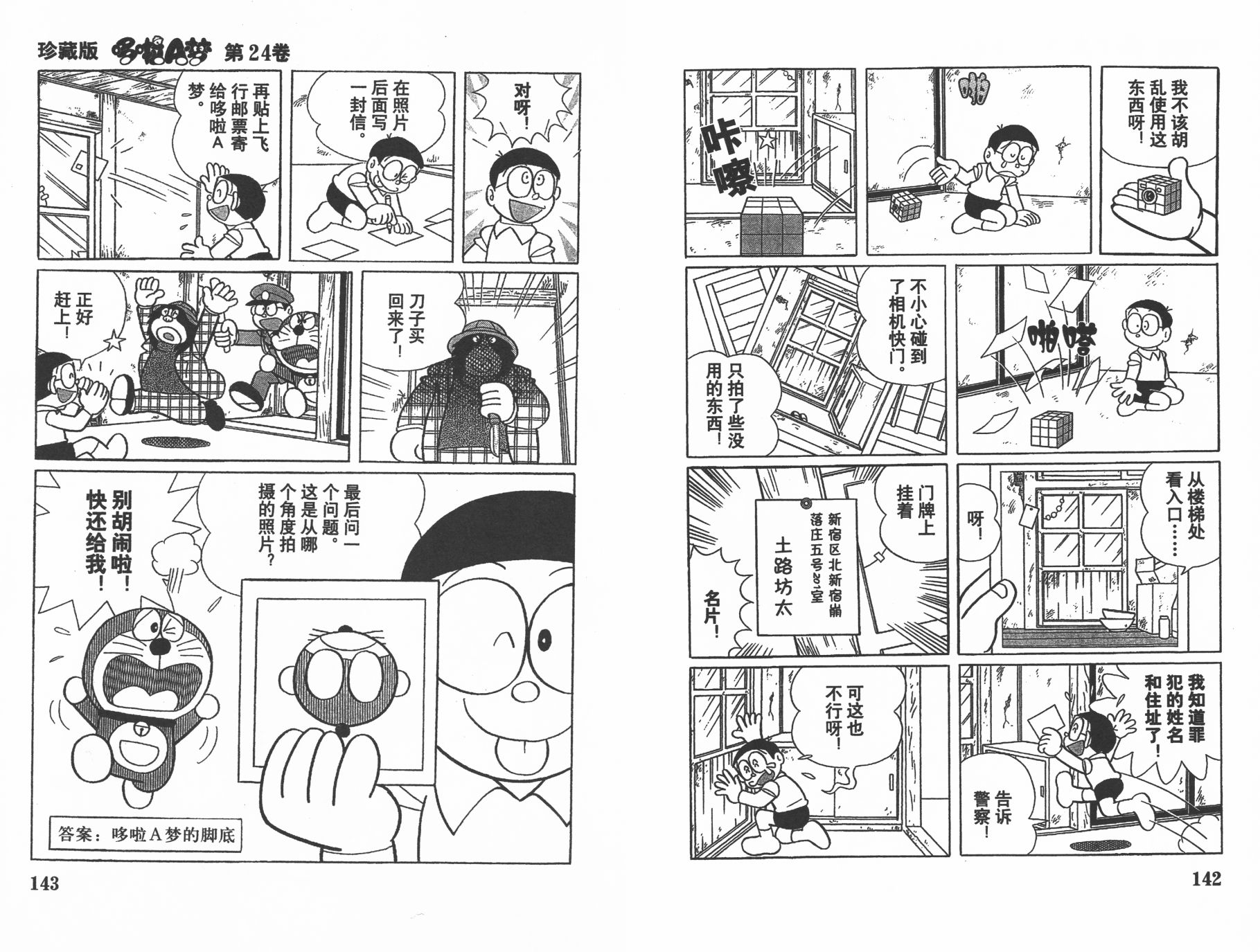 机器猫韩漫全集-第24卷无删减无遮挡章节图片 