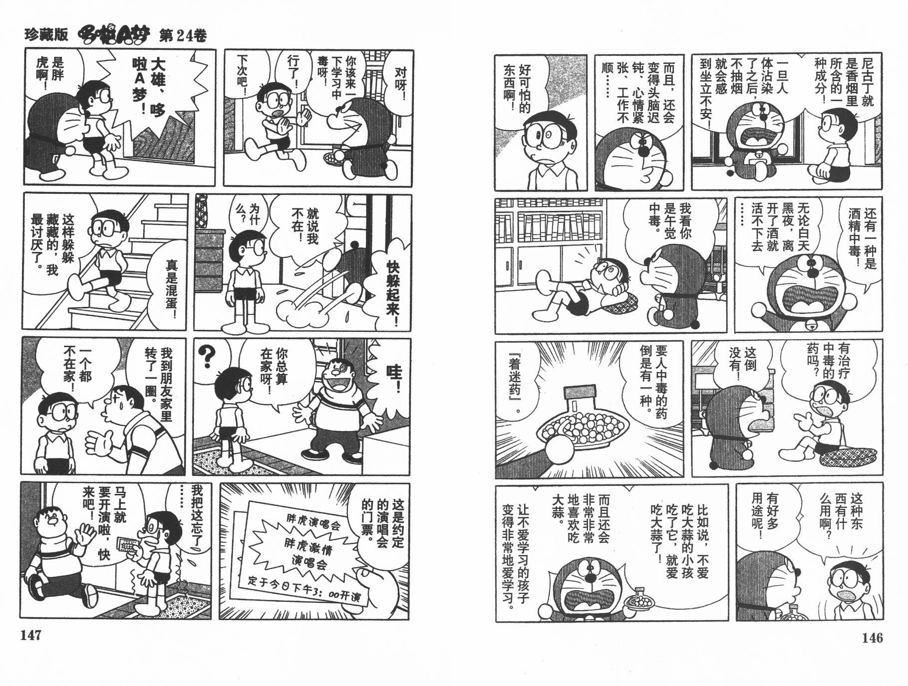 机器猫韩漫全集-第24卷无删减无遮挡章节图片 