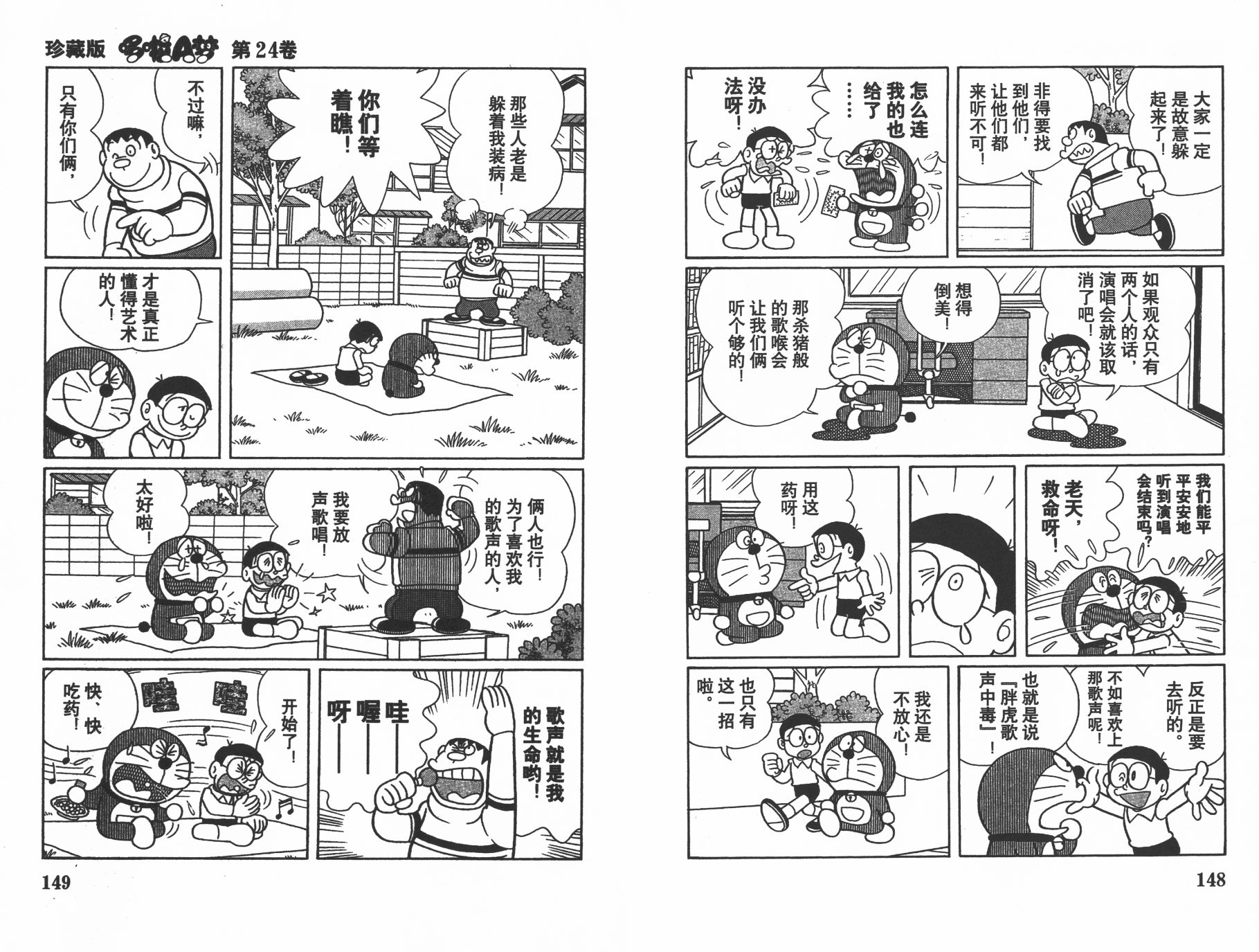 机器猫韩漫全集-第24卷无删减无遮挡章节图片 
