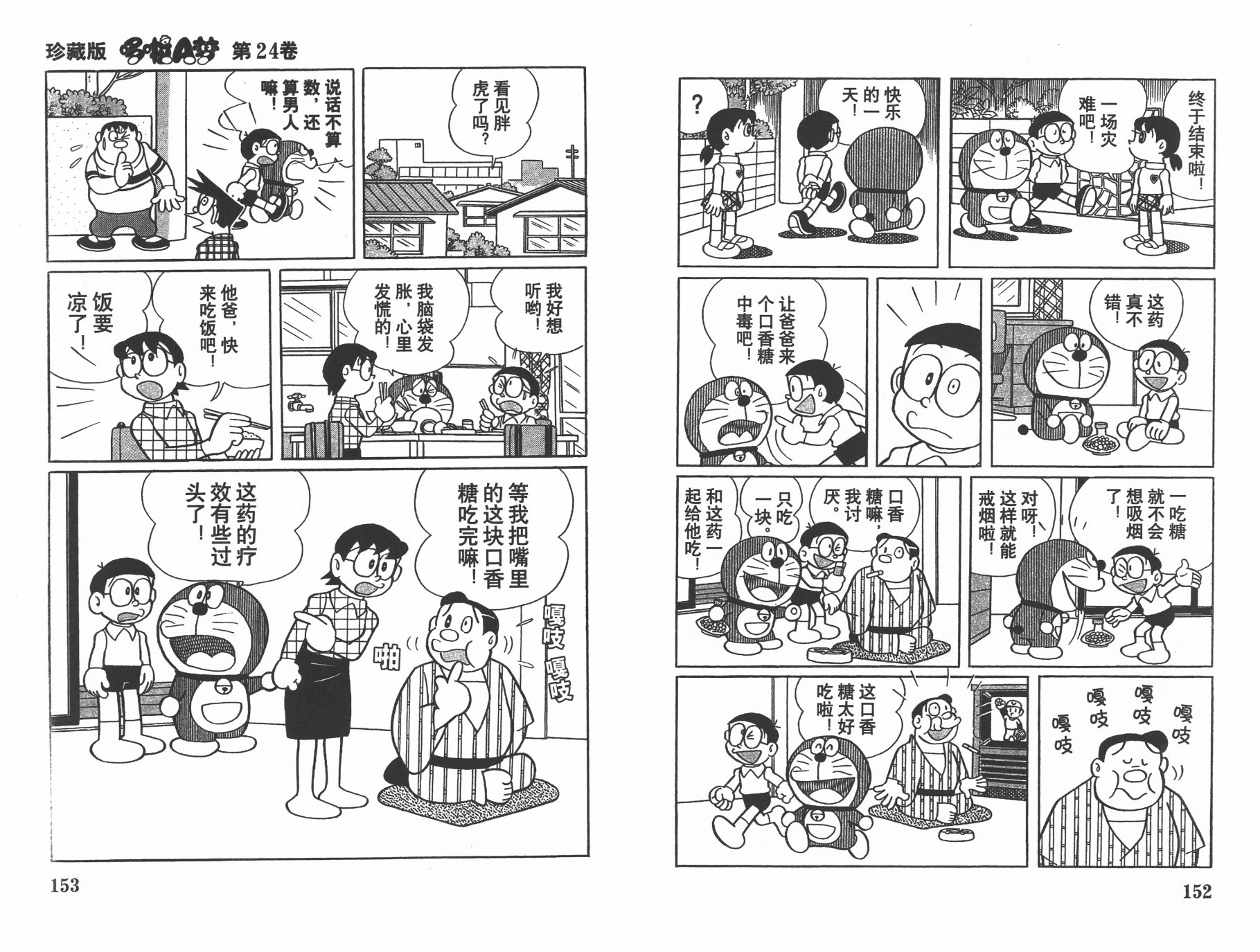 机器猫韩漫全集-第24卷无删减无遮挡章节图片 