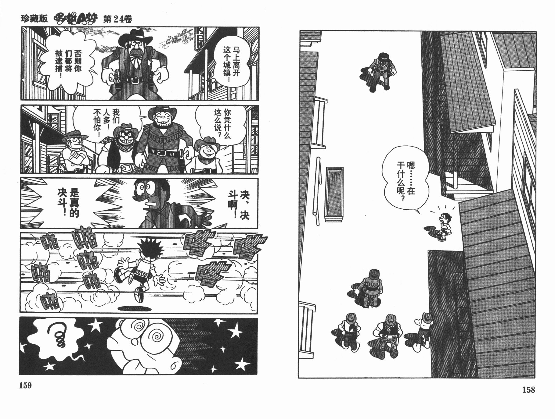 机器猫韩漫全集-第24卷无删减无遮挡章节图片 