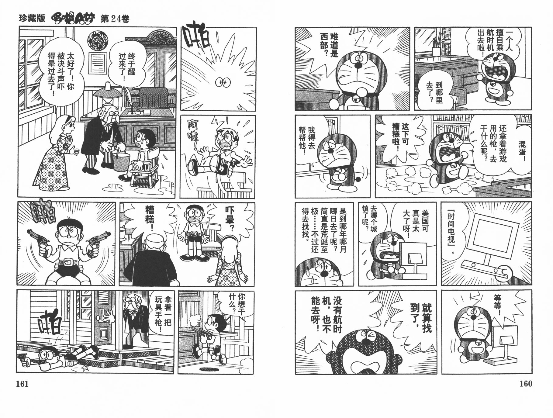 机器猫韩漫全集-第24卷无删减无遮挡章节图片 