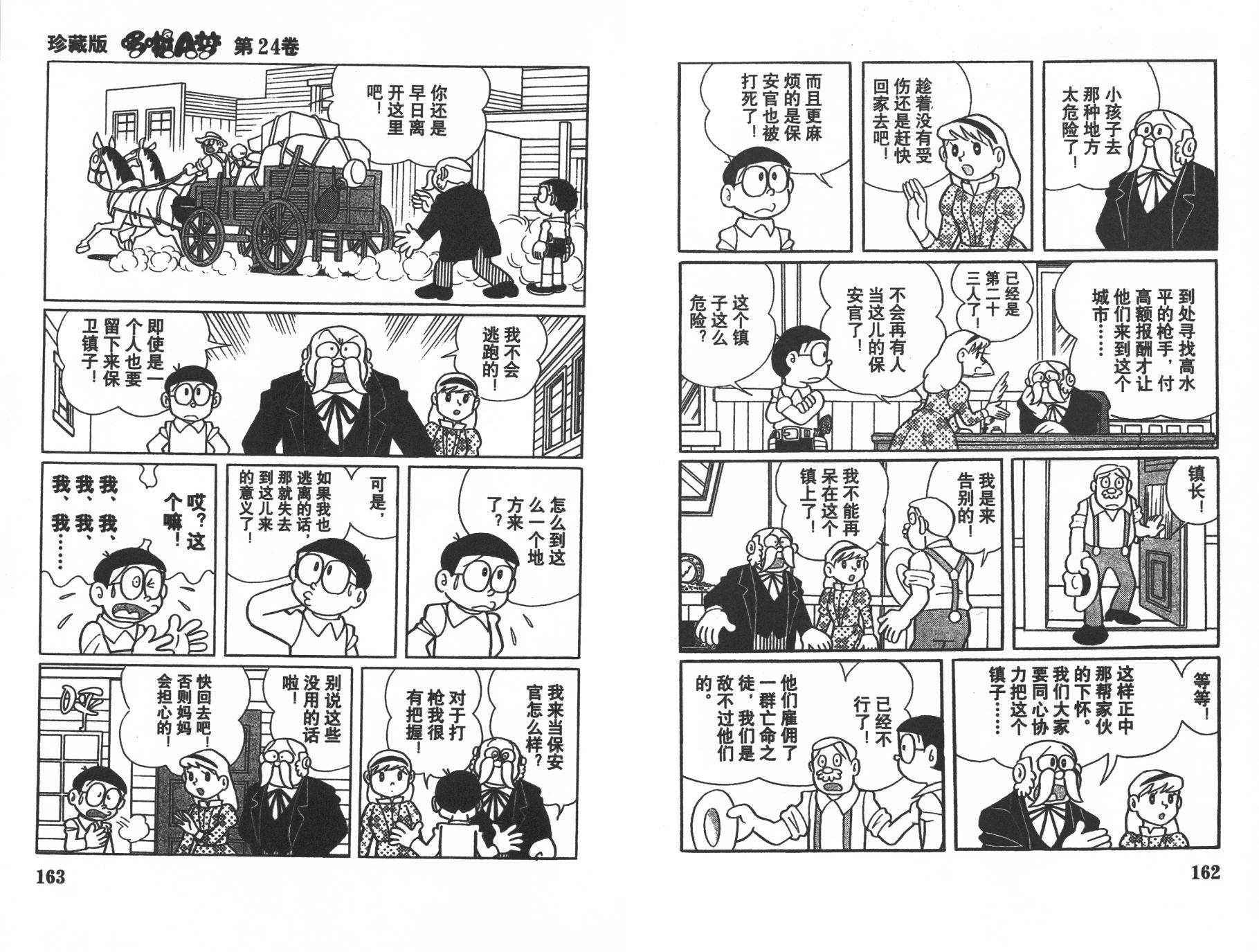 机器猫韩漫全集-第24卷无删减无遮挡章节图片 