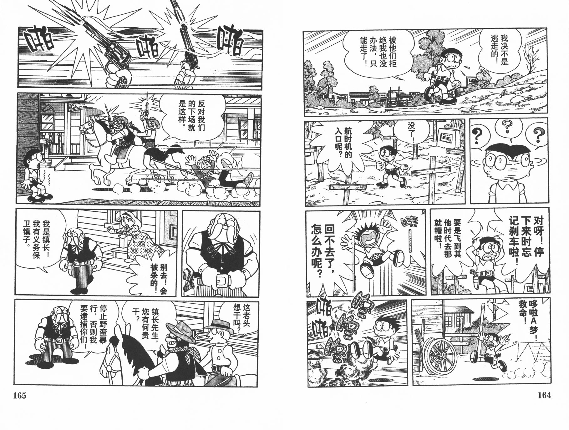 机器猫韩漫全集-第24卷无删减无遮挡章节图片 