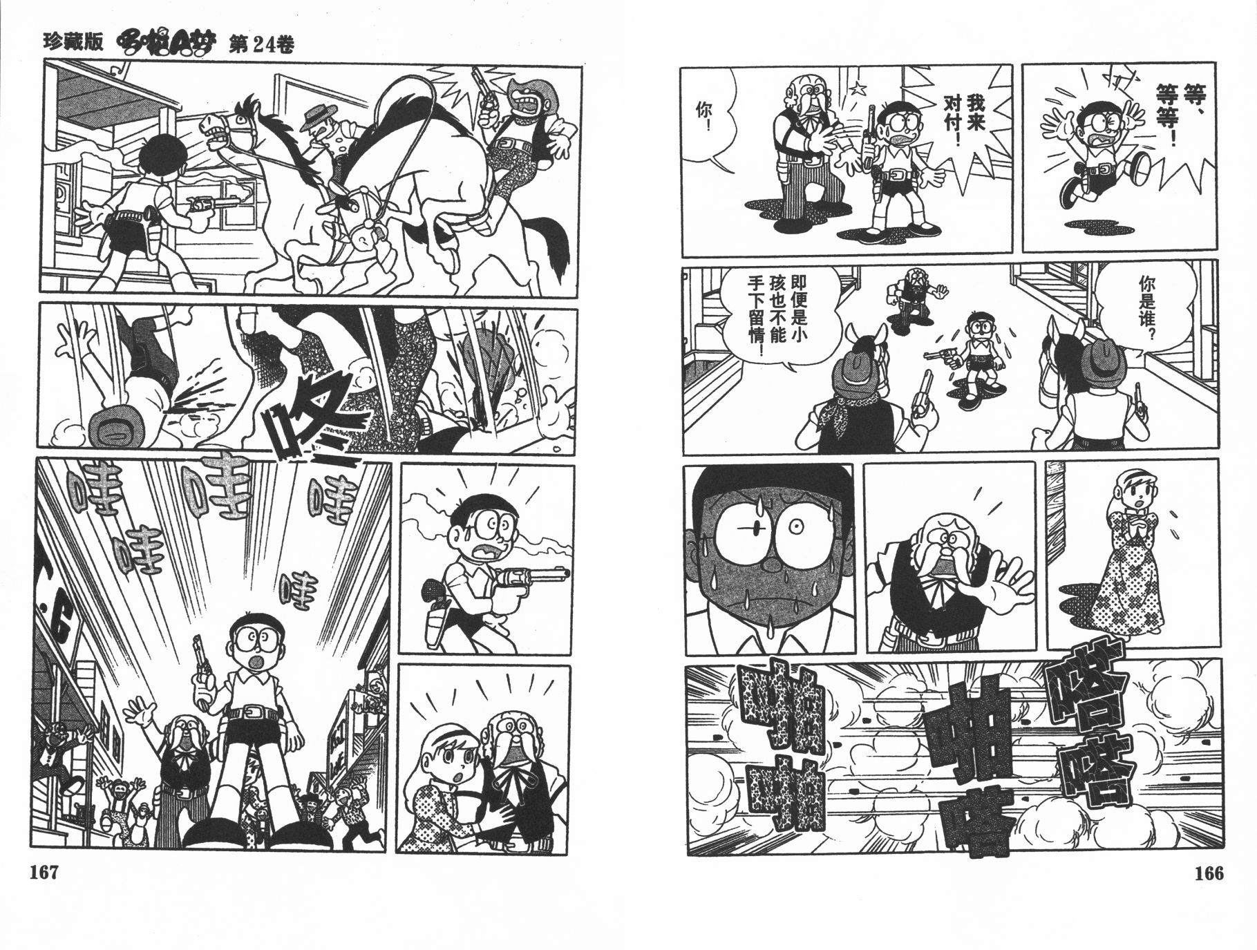 机器猫韩漫全集-第24卷无删减无遮挡章节图片 