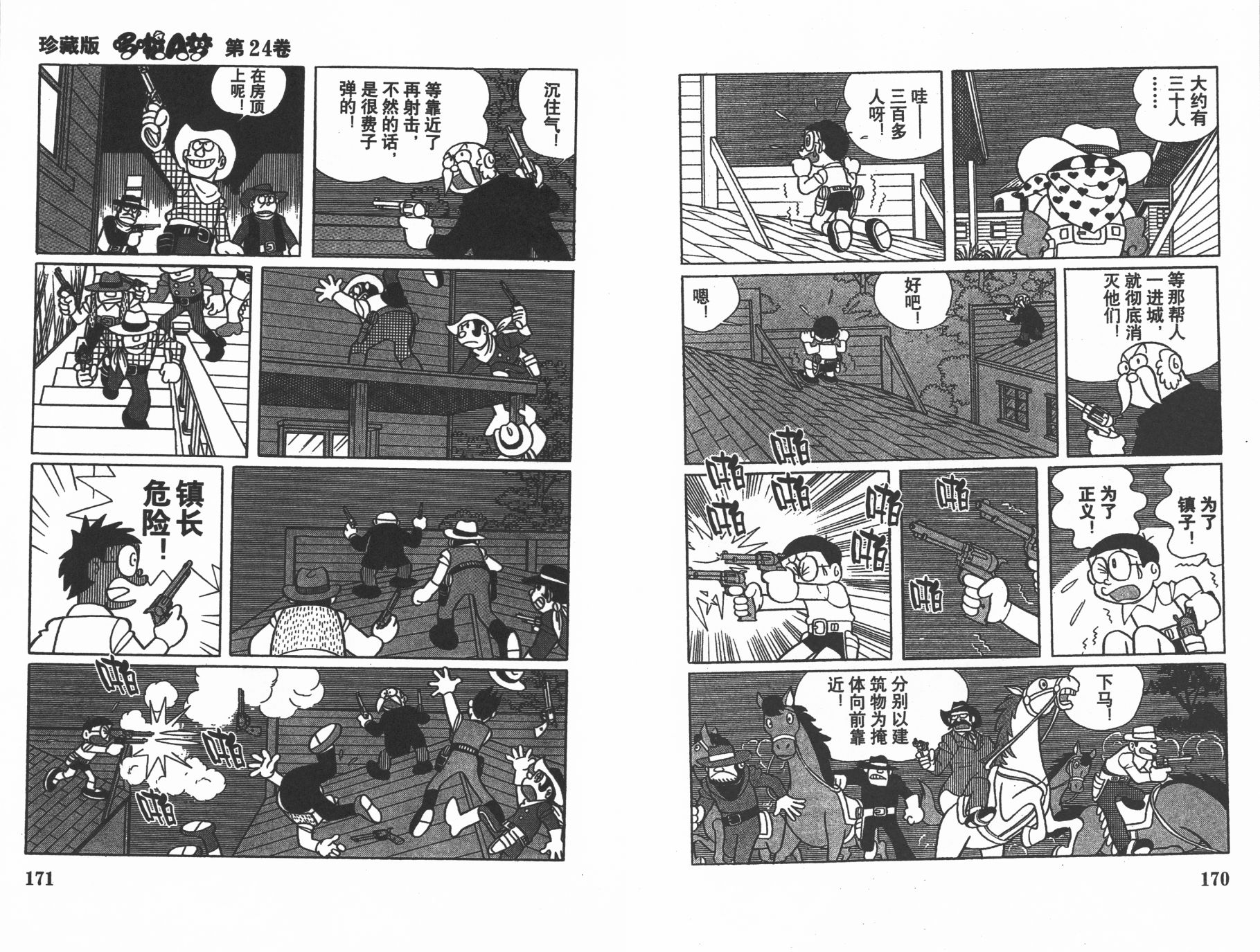 机器猫韩漫全集-第24卷无删减无遮挡章节图片 