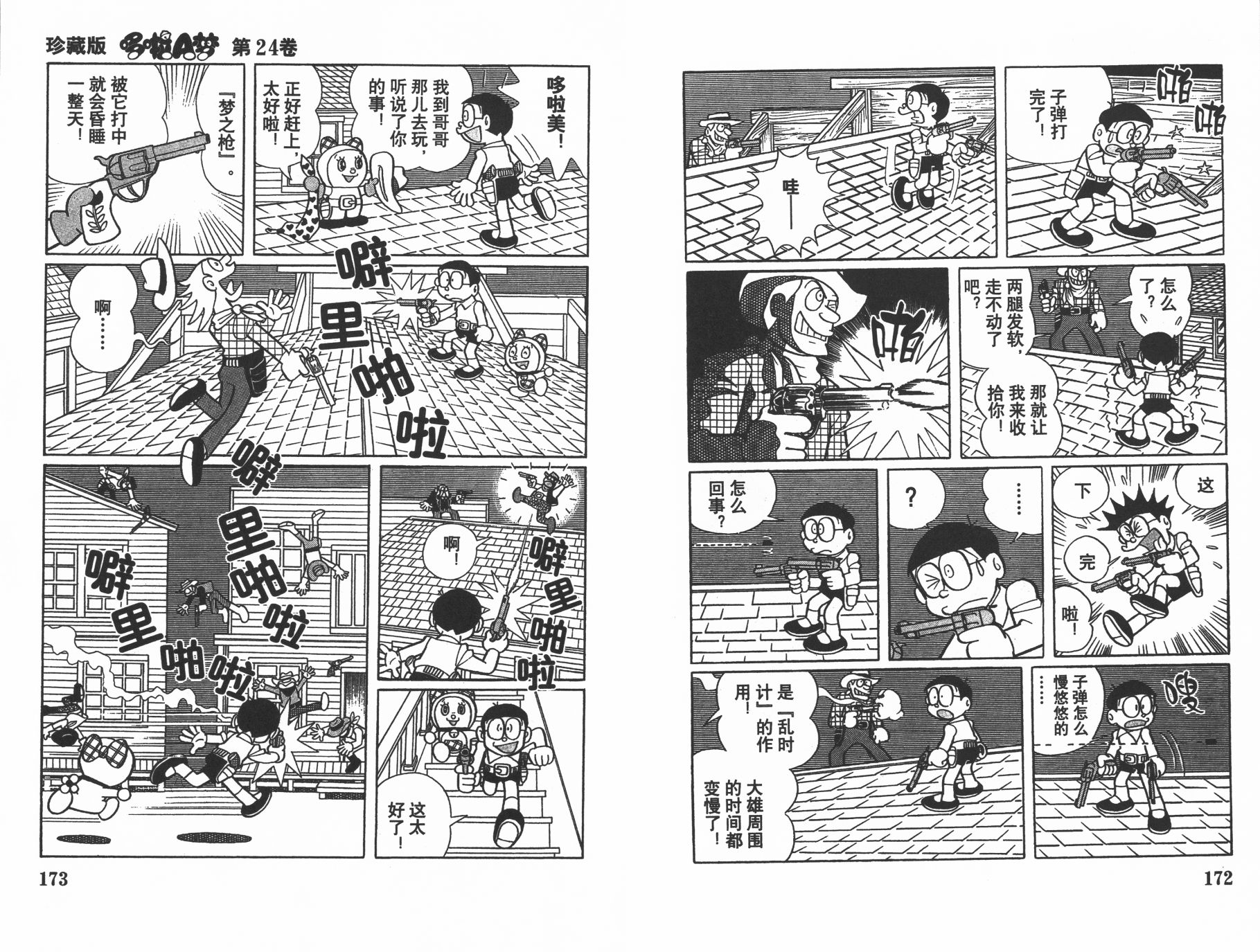 机器猫韩漫全集-第24卷无删减无遮挡章节图片 