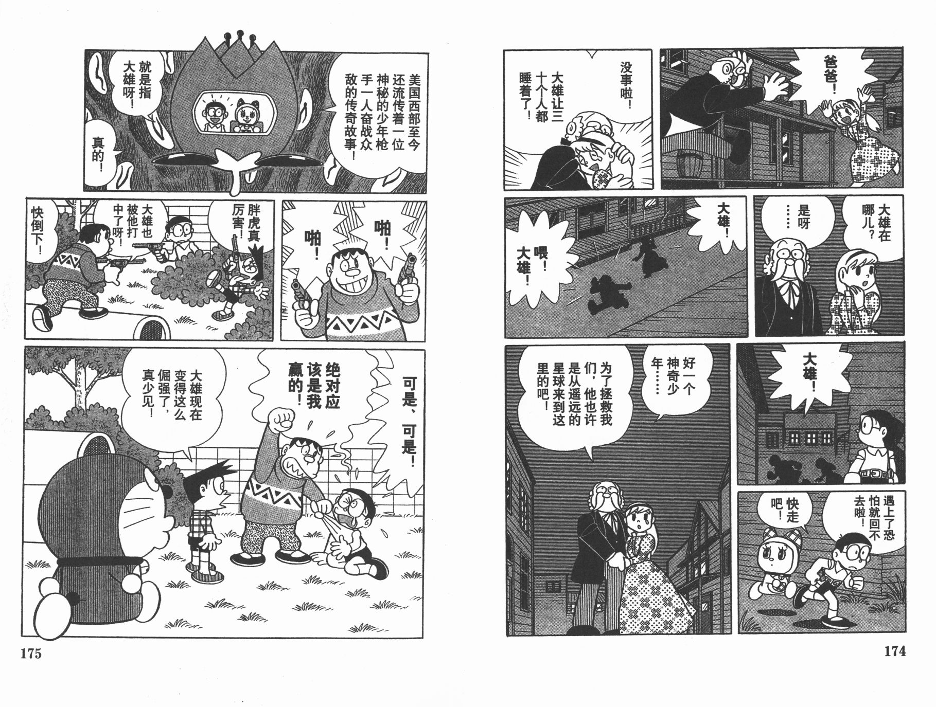 机器猫韩漫全集-第24卷无删减无遮挡章节图片 