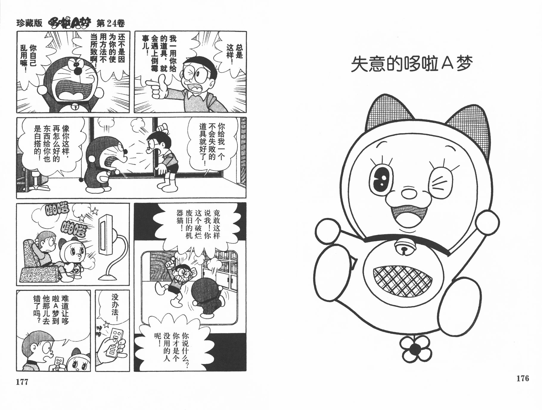 机器猫韩漫全集-第24卷无删减无遮挡章节图片 