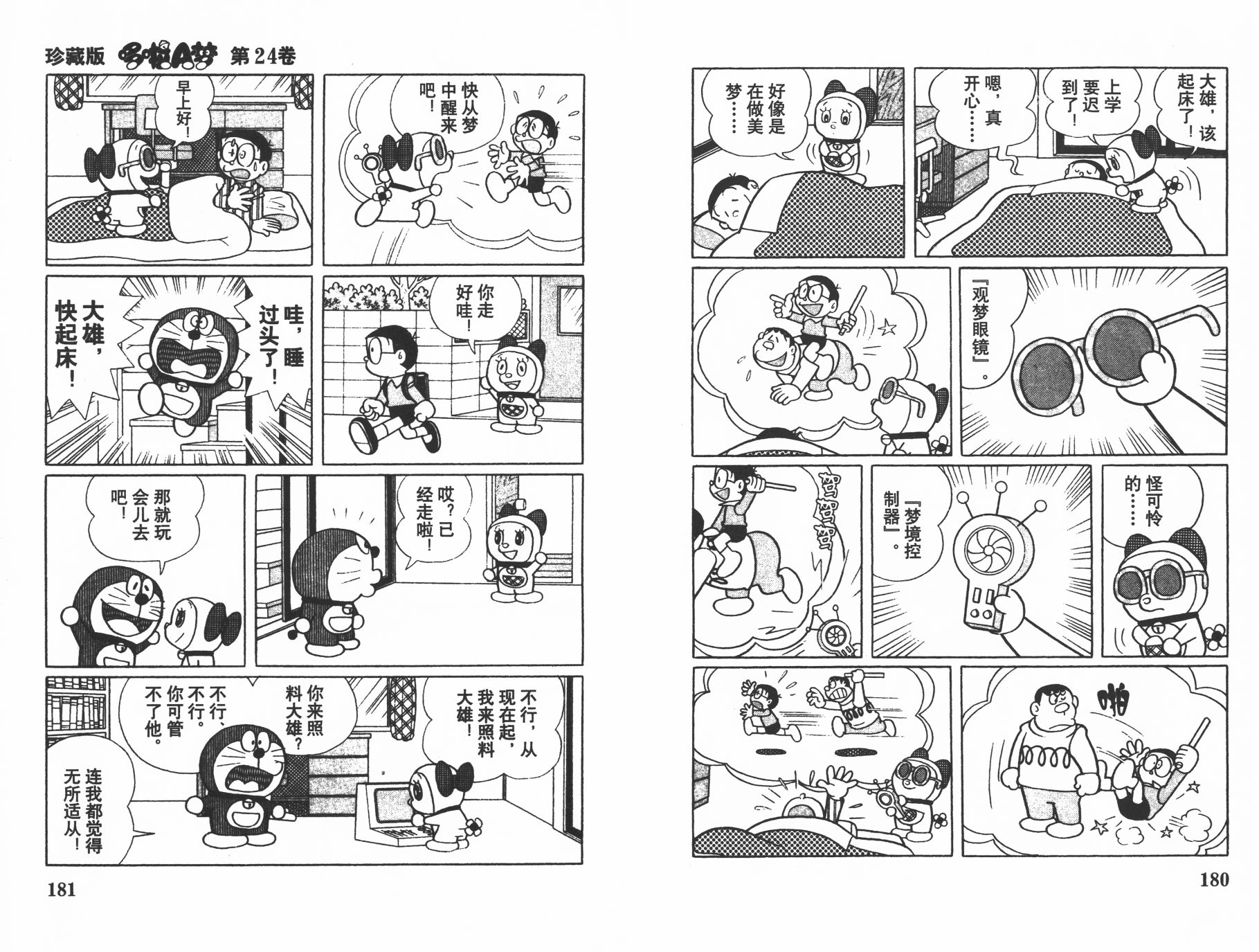 机器猫韩漫全集-第24卷无删减无遮挡章节图片 