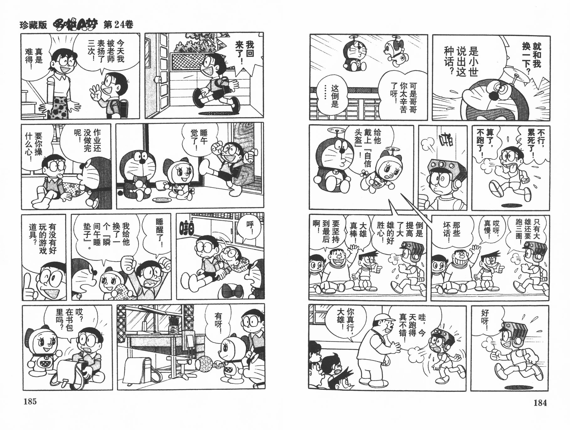 机器猫韩漫全集-第24卷无删减无遮挡章节图片 