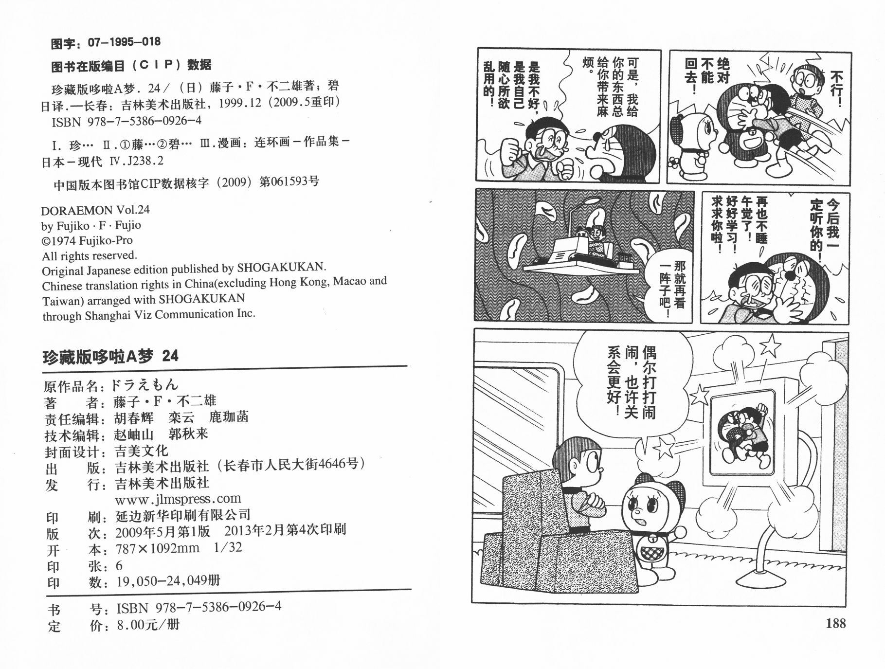 机器猫韩漫全集-第24卷无删减无遮挡章节图片 