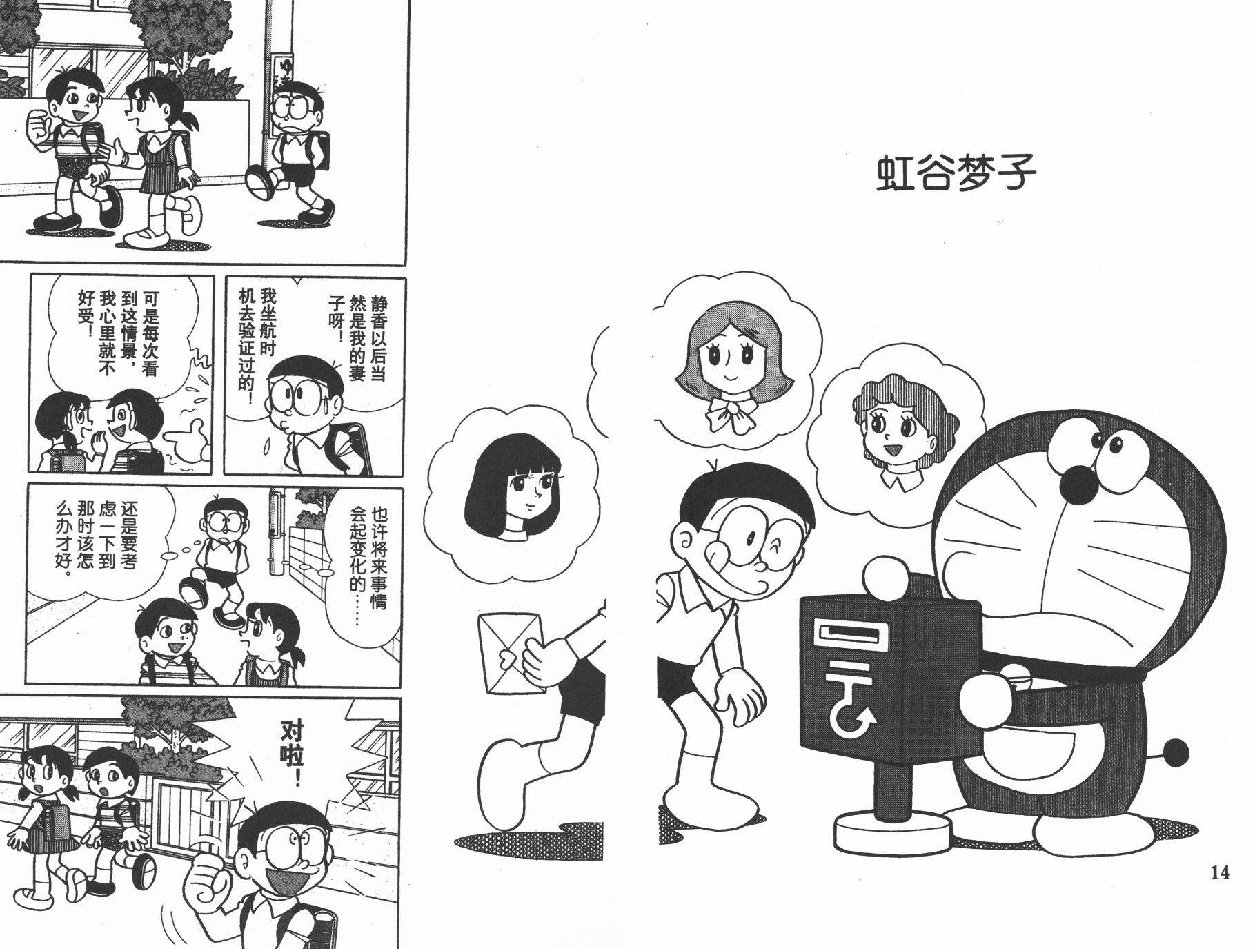 机器猫韩漫全集-第24卷无删减无遮挡章节图片 