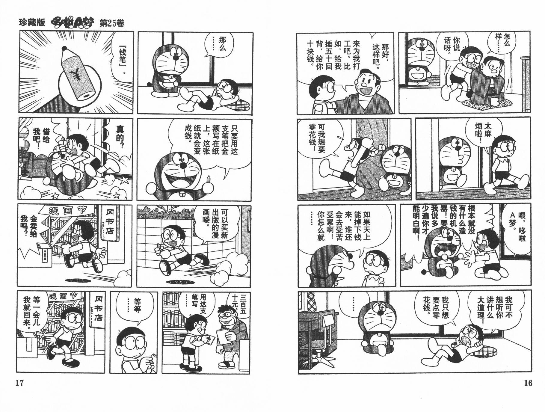 机器猫韩漫全集-第25卷无删减无遮挡章节图片 
