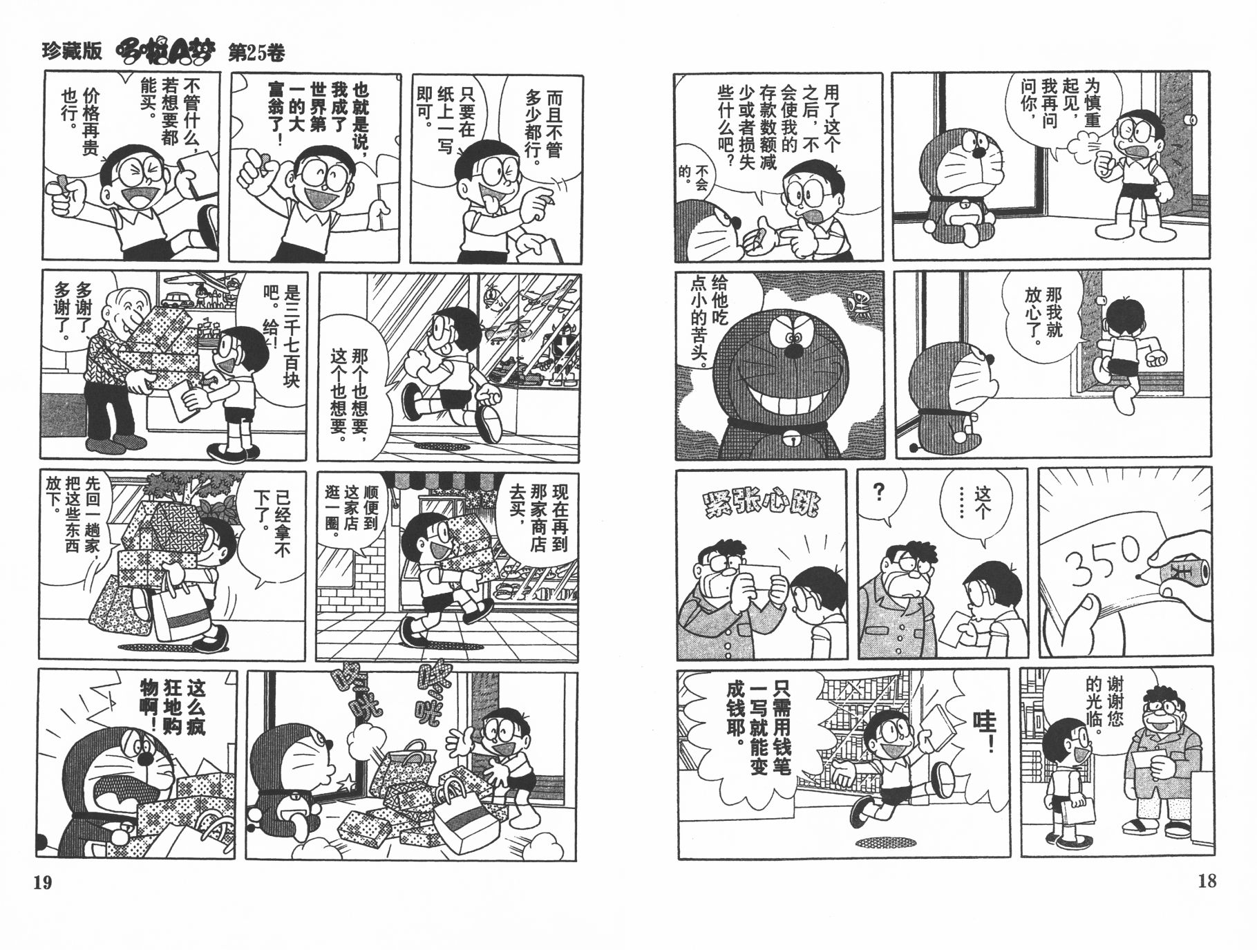 机器猫韩漫全集-第25卷无删减无遮挡章节图片 