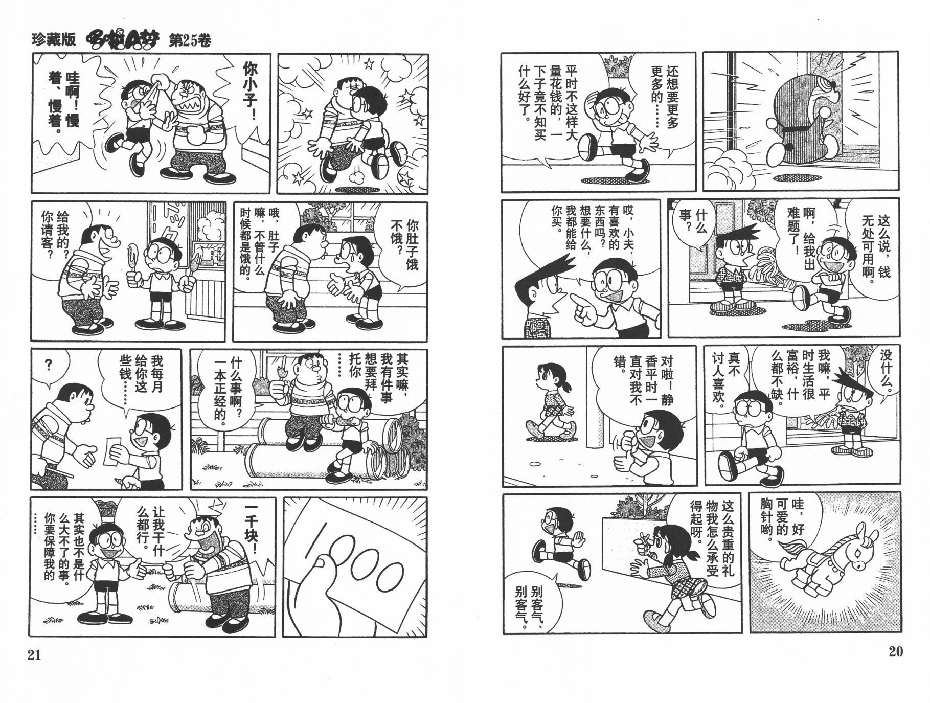机器猫韩漫全集-第25卷无删减无遮挡章节图片 