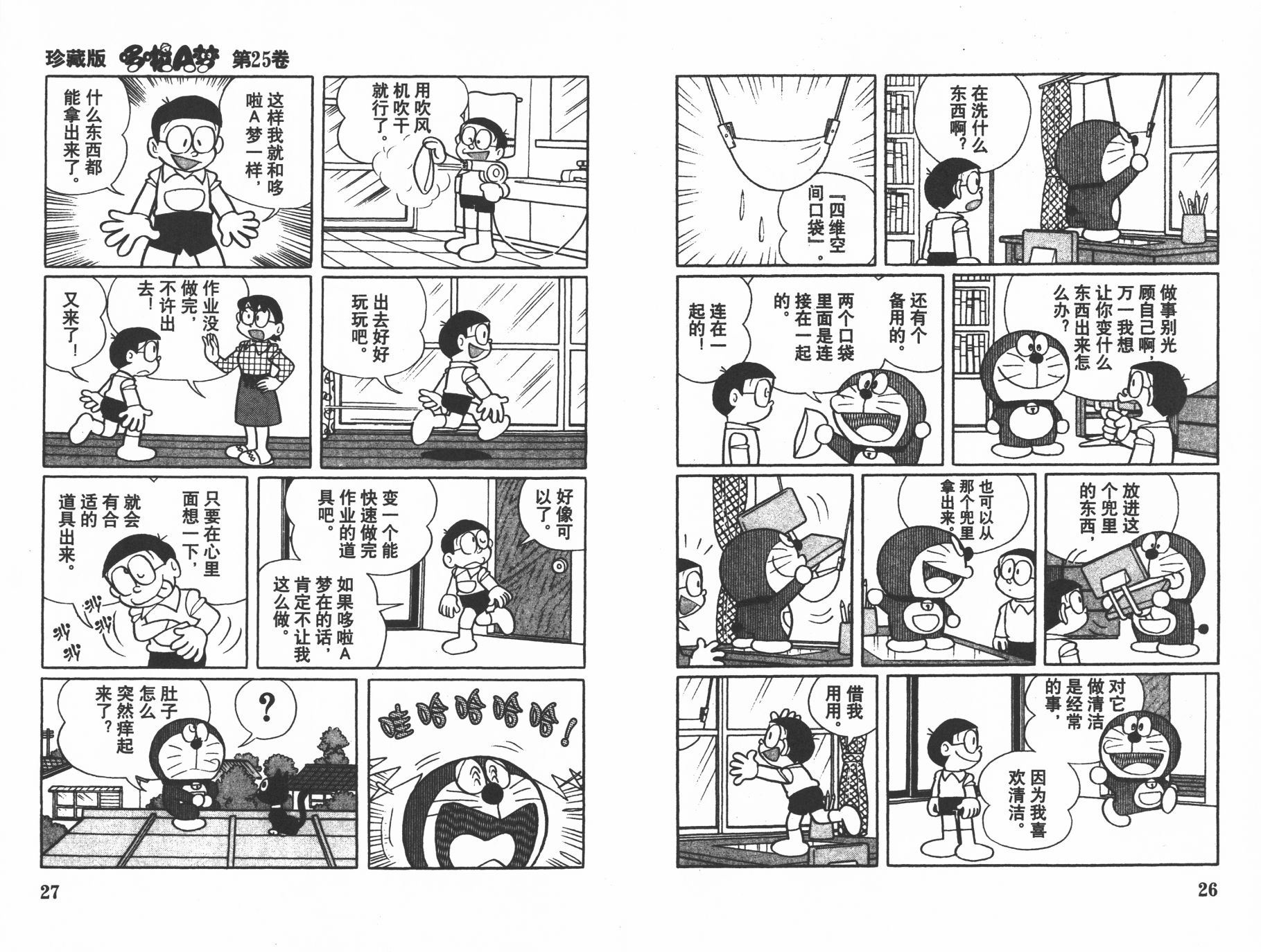 机器猫韩漫全集-第25卷无删减无遮挡章节图片 