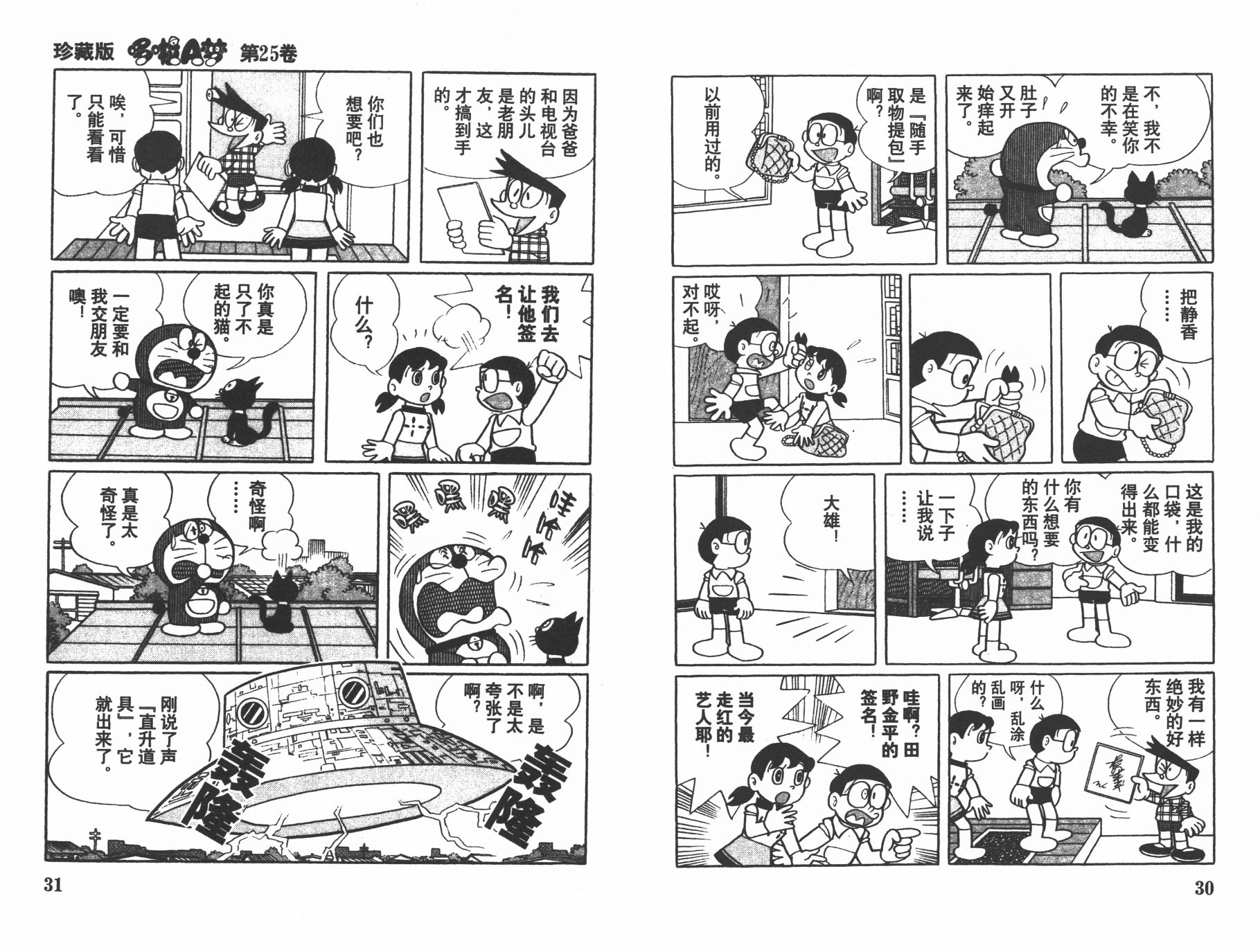机器猫韩漫全集-第25卷无删减无遮挡章节图片 