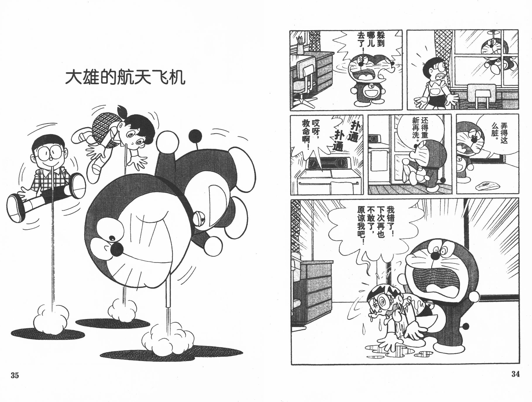 机器猫韩漫全集-第25卷无删减无遮挡章节图片 