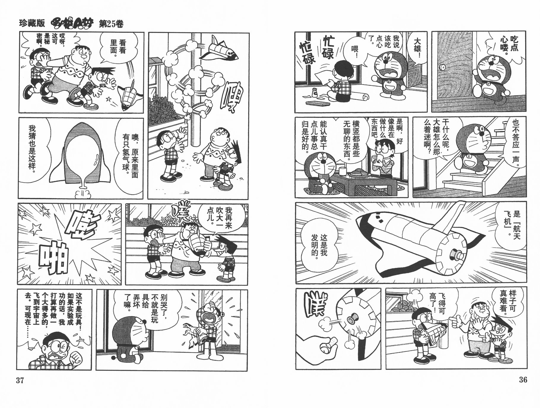 机器猫韩漫全集-第25卷无删减无遮挡章节图片 