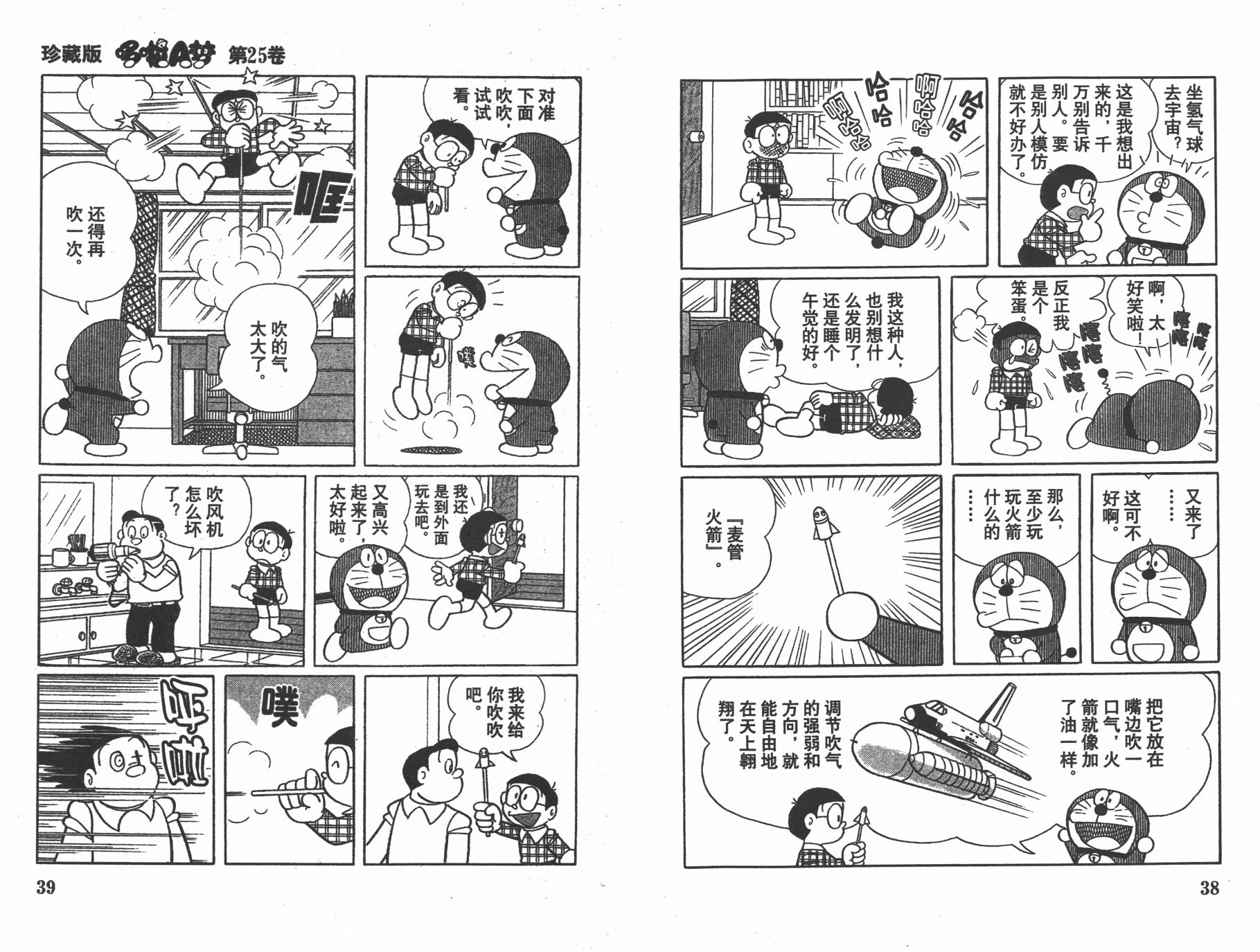 机器猫韩漫全集-第25卷无删减无遮挡章节图片 