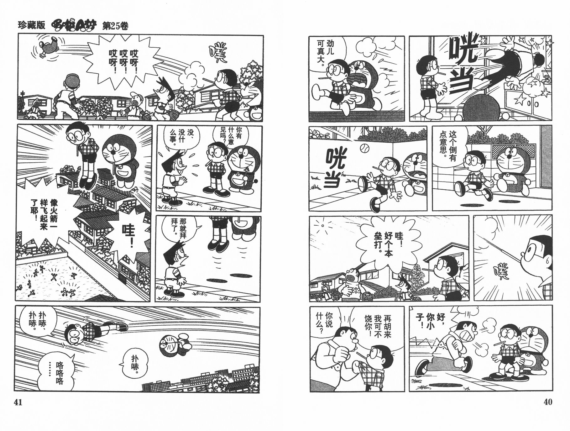 机器猫韩漫全集-第25卷无删减无遮挡章节图片 