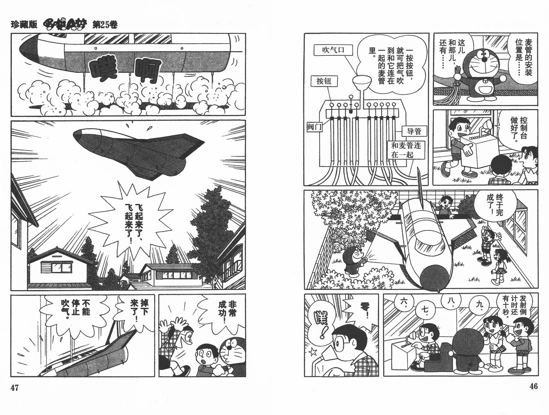 机器猫韩漫全集-第25卷无删减无遮挡章节图片 