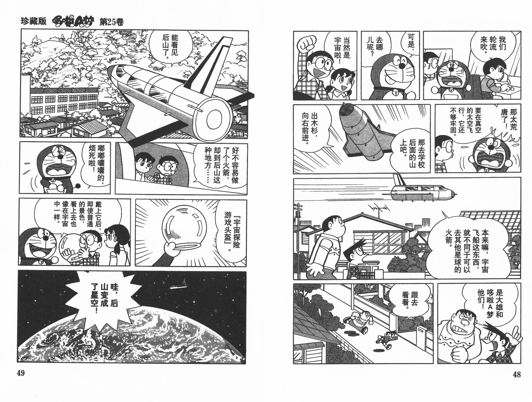 机器猫韩漫全集-第25卷无删减无遮挡章节图片 
