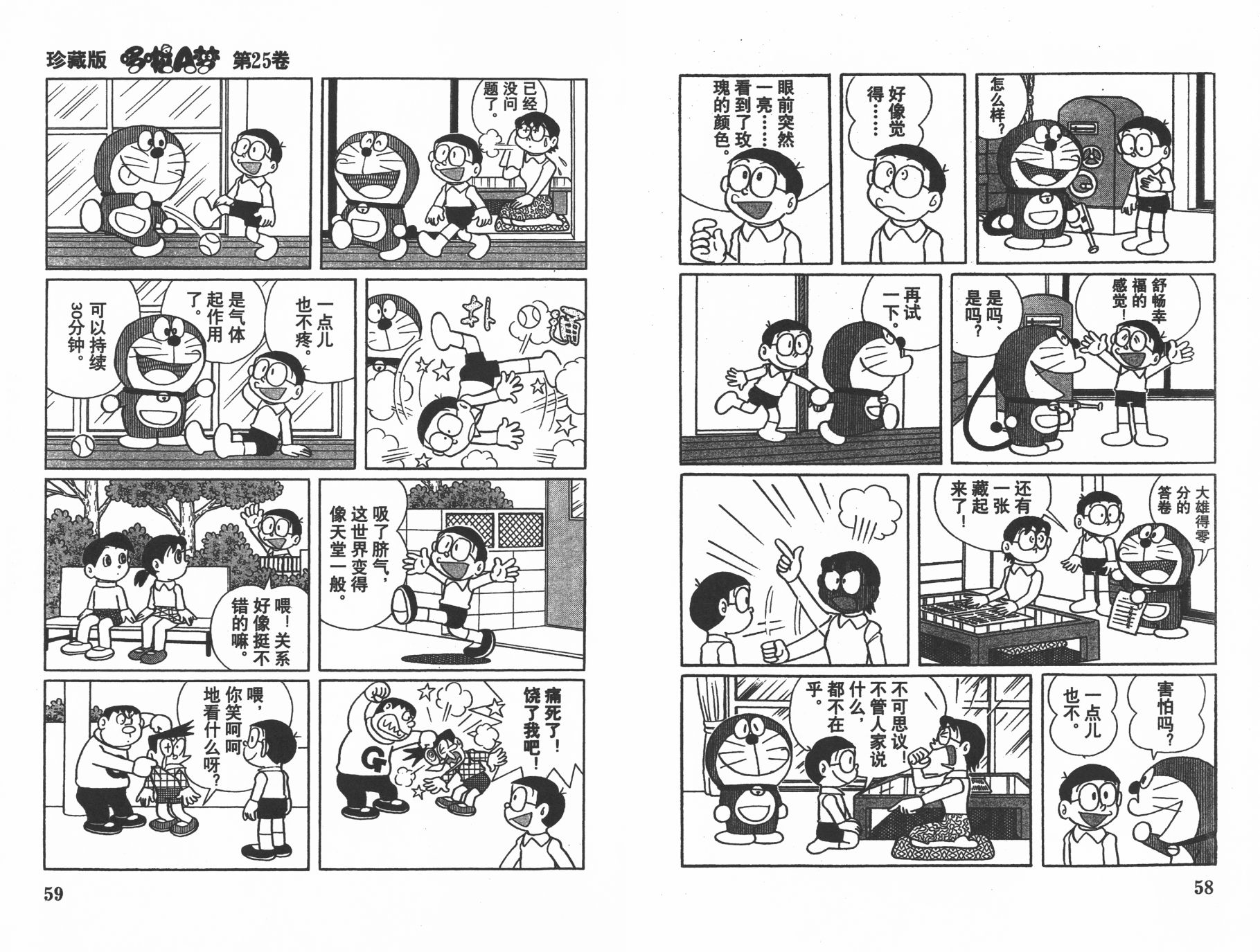 机器猫韩漫全集-第25卷无删减无遮挡章节图片 