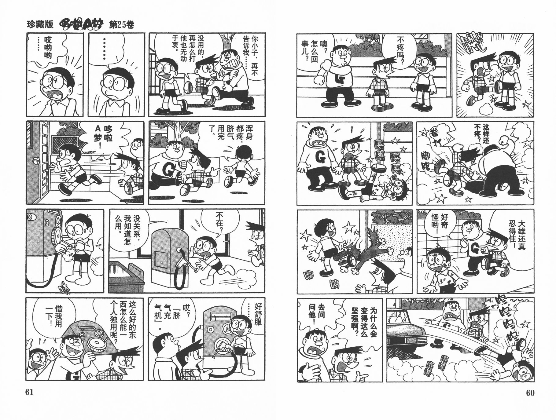 机器猫韩漫全集-第25卷无删减无遮挡章节图片 