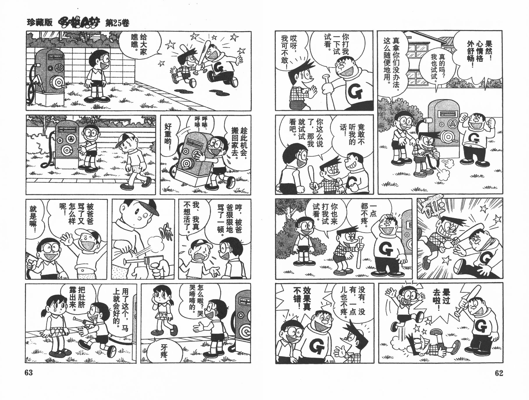 机器猫韩漫全集-第25卷无删减无遮挡章节图片 
