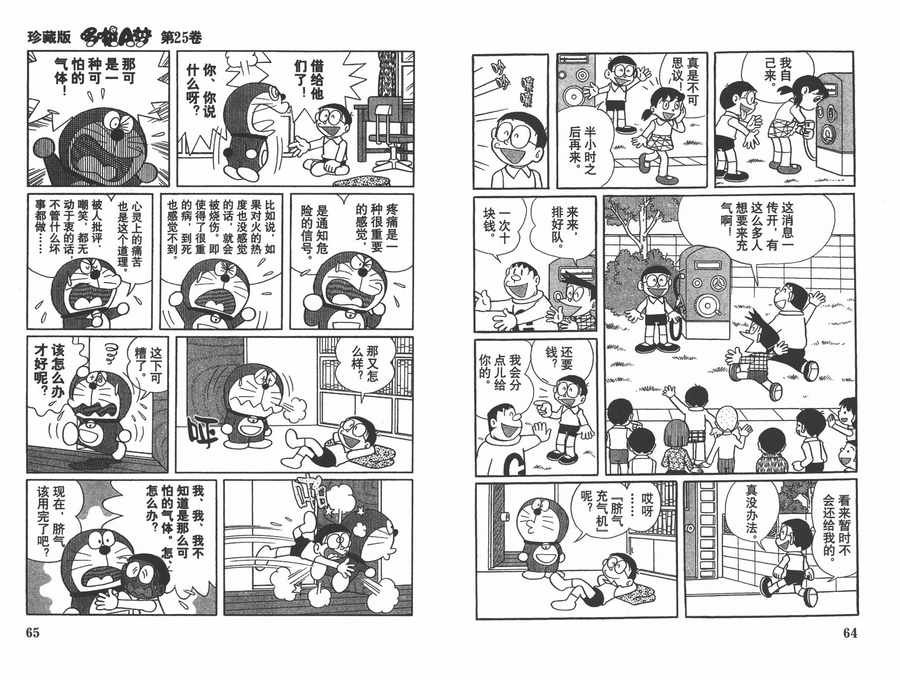 机器猫韩漫全集-第25卷无删减无遮挡章节图片 