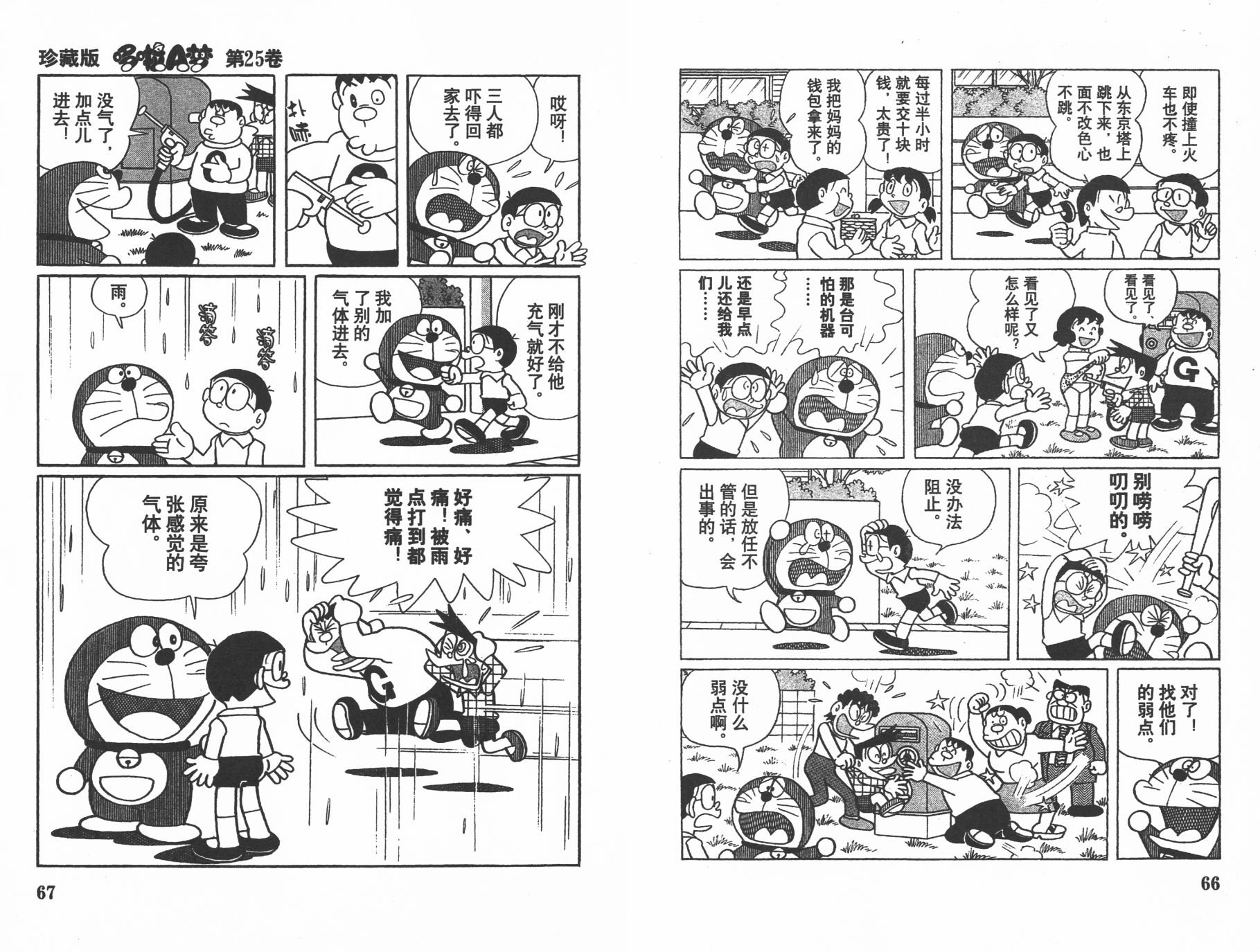 机器猫韩漫全集-第25卷无删减无遮挡章节图片 