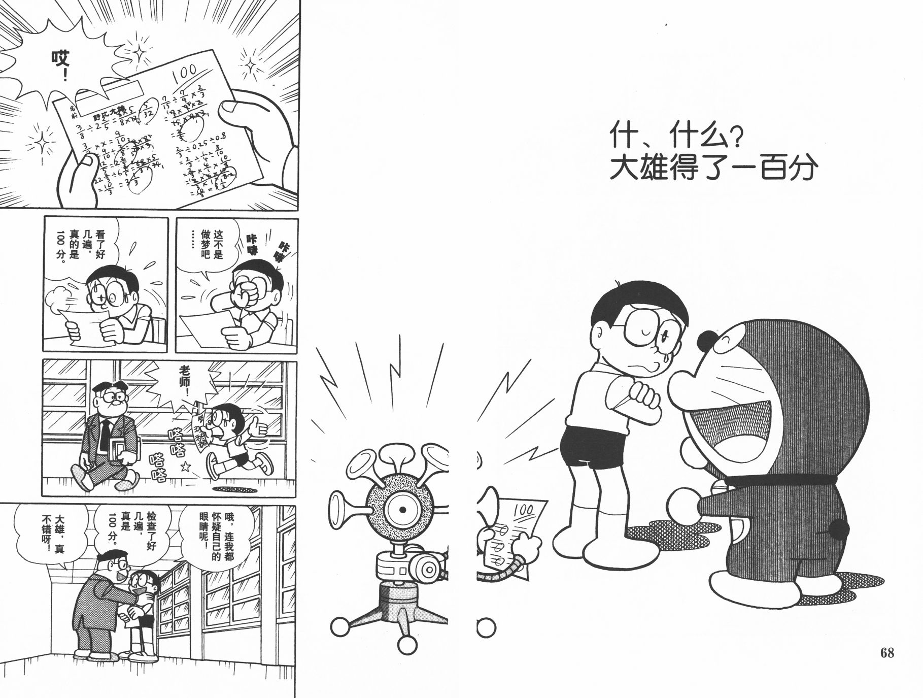 机器猫韩漫全集-第25卷无删减无遮挡章节图片 