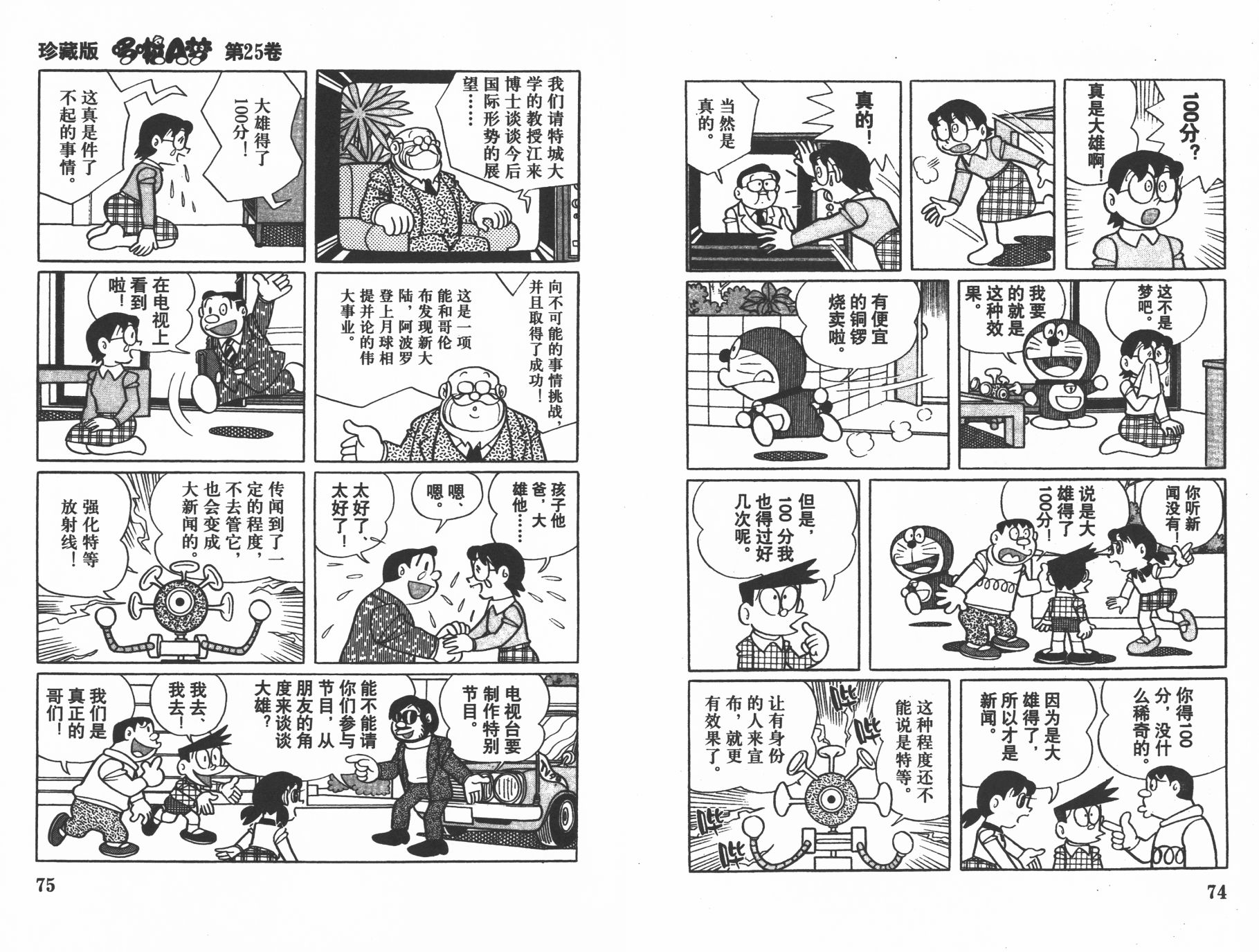 机器猫韩漫全集-第25卷无删减无遮挡章节图片 