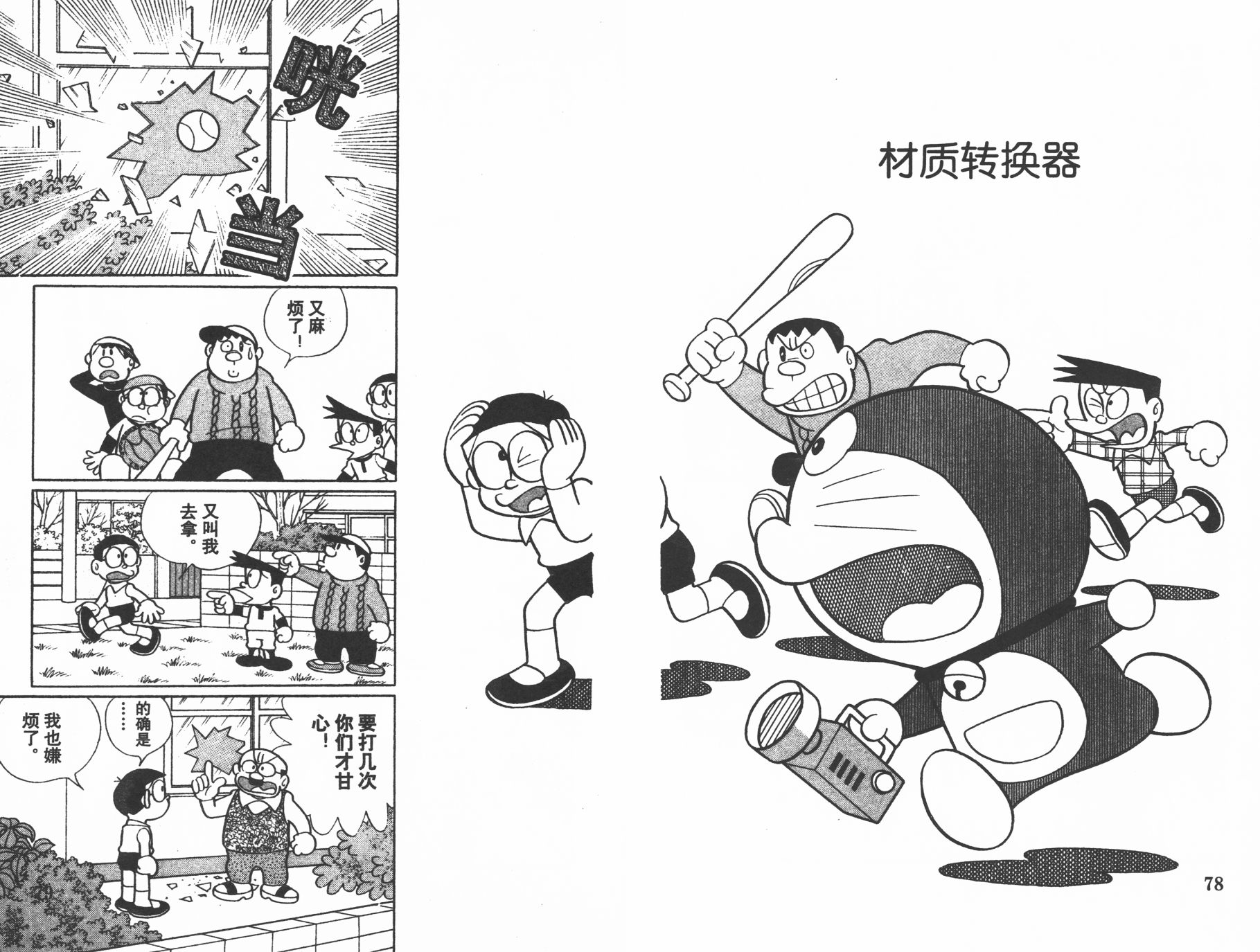 机器猫韩漫全集-第25卷无删减无遮挡章节图片 