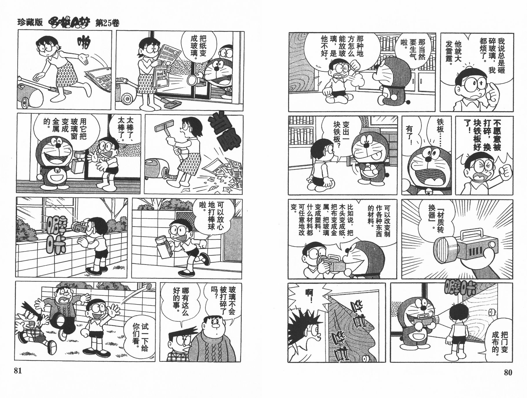 机器猫韩漫全集-第25卷无删减无遮挡章节图片 