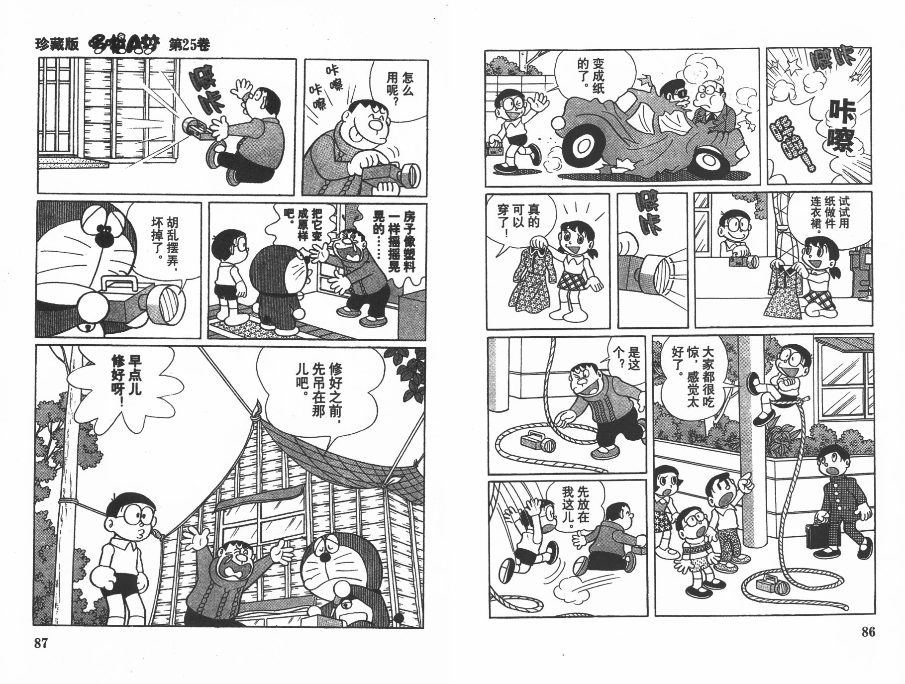 机器猫韩漫全集-第25卷无删减无遮挡章节图片 