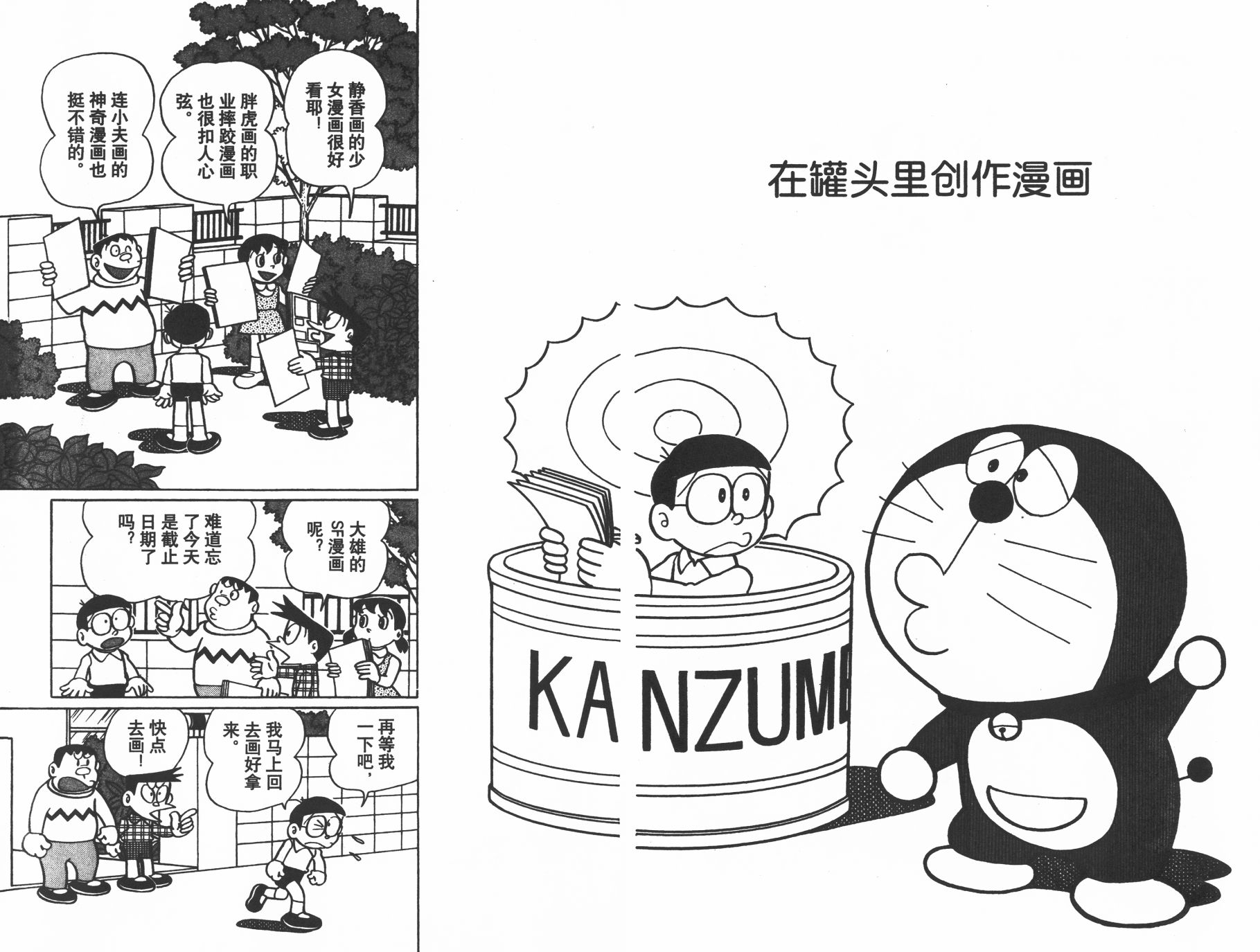 机器猫韩漫全集-第25卷无删减无遮挡章节图片 