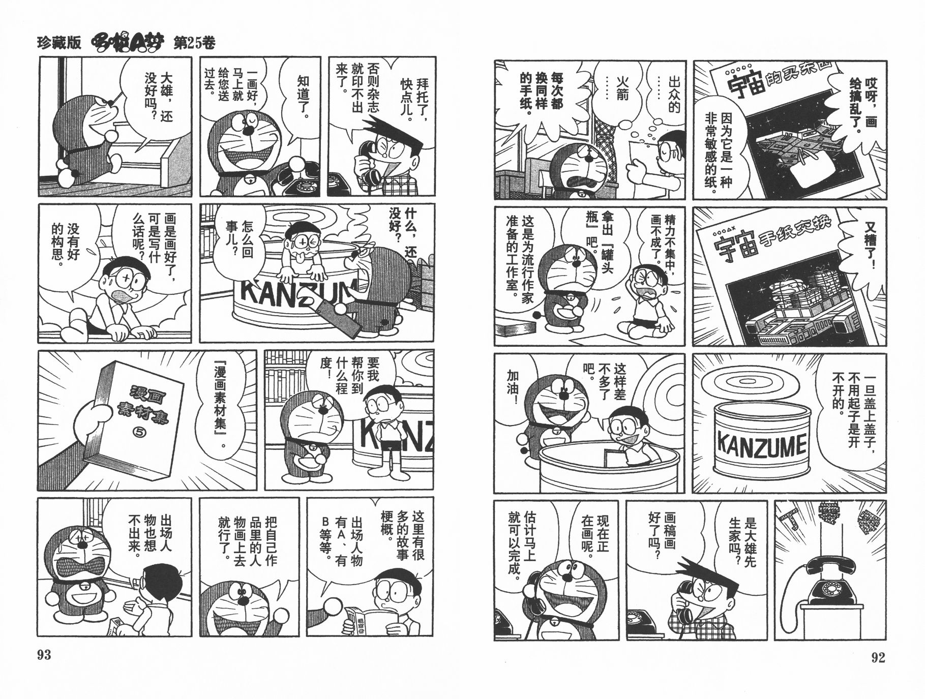 机器猫韩漫全集-第25卷无删减无遮挡章节图片 