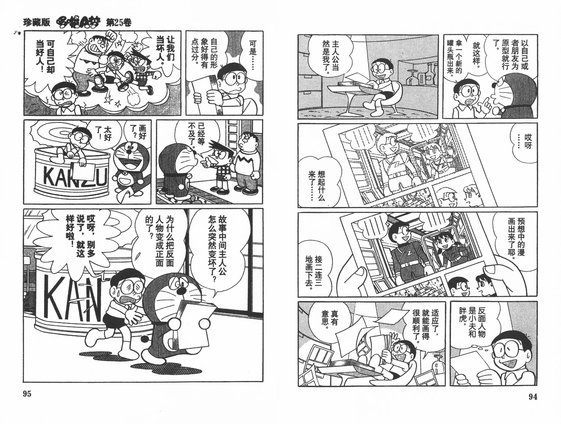 机器猫韩漫全集-第25卷无删减无遮挡章节图片 