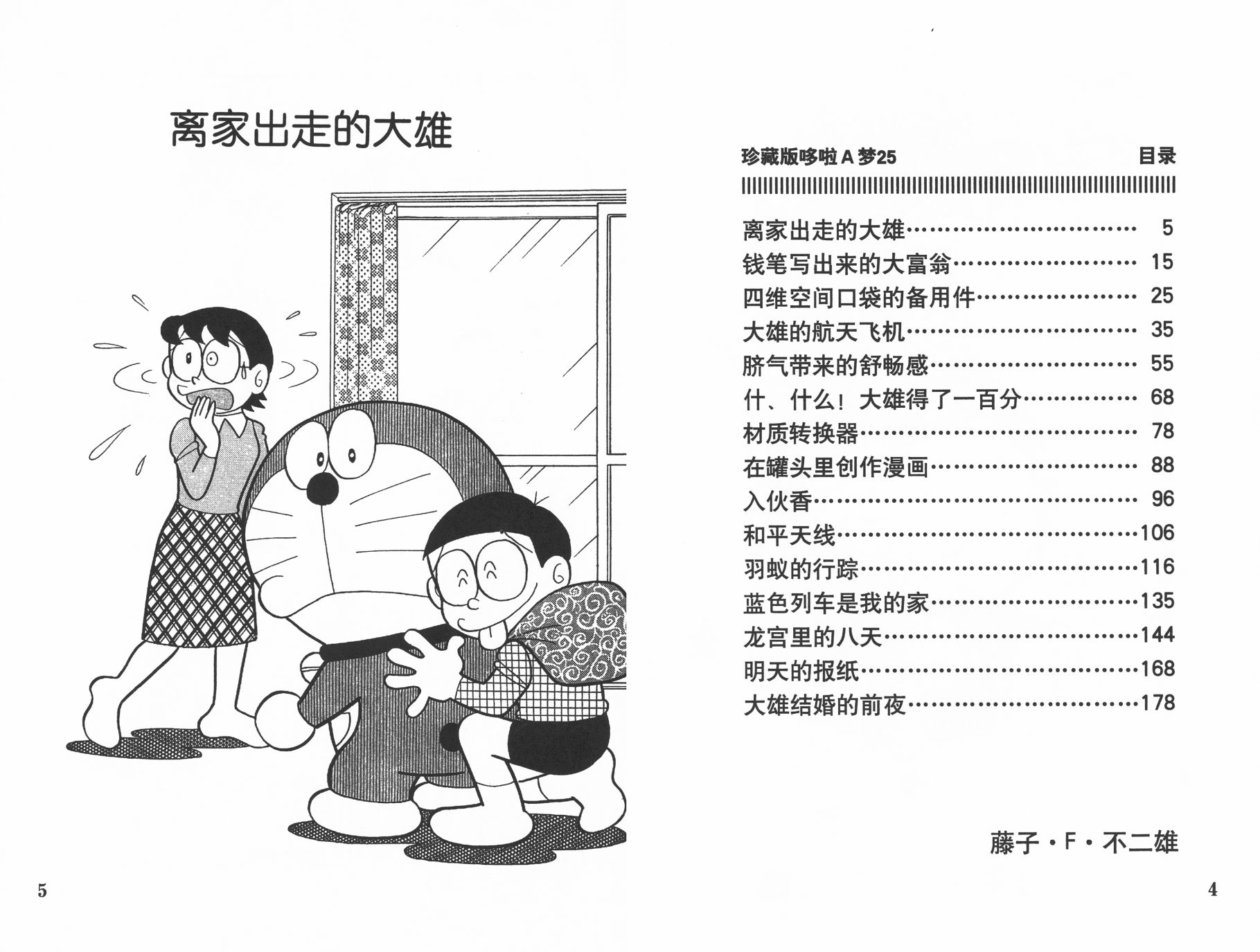 机器猫韩漫全集-第25卷无删减无遮挡章节图片 