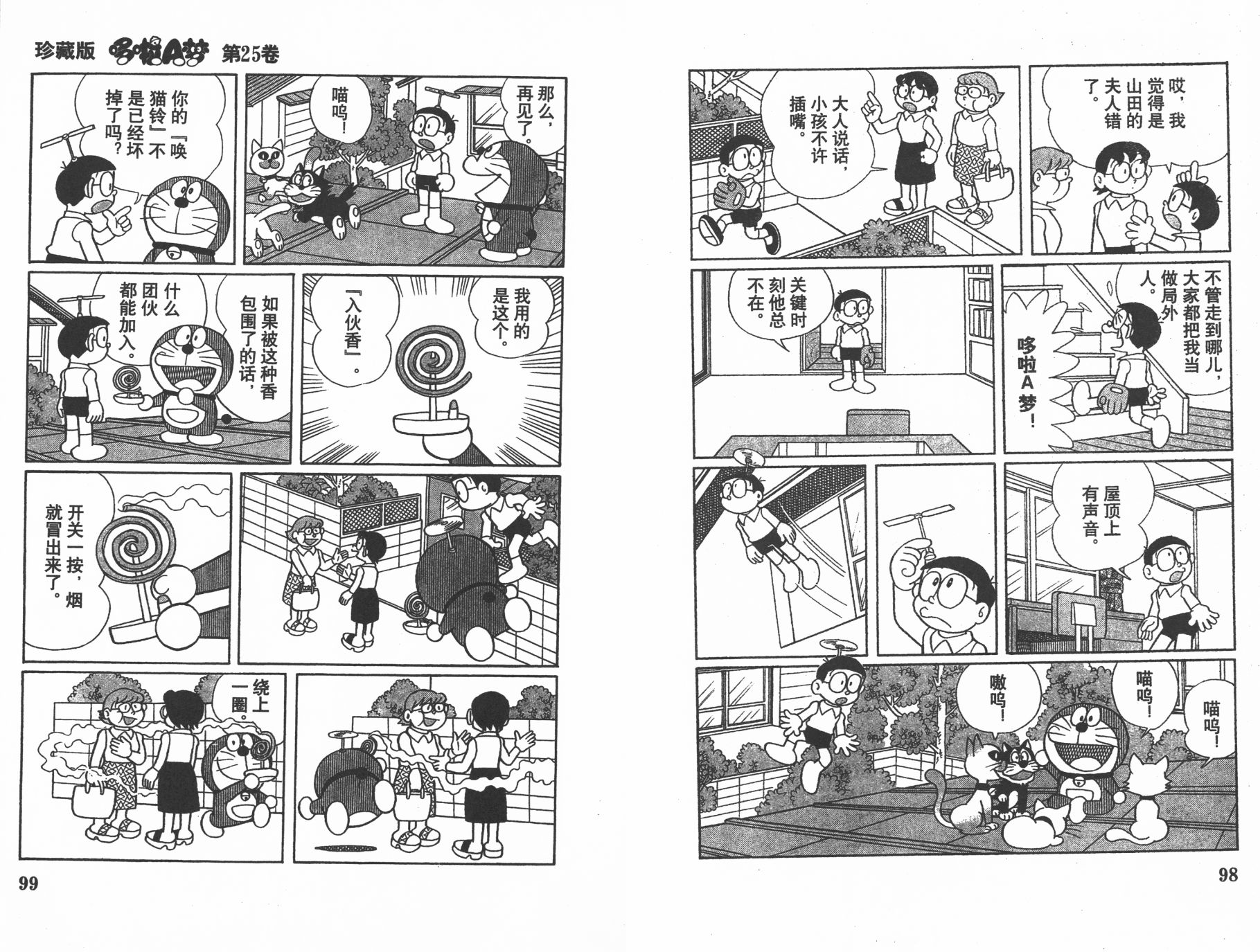 机器猫韩漫全集-第25卷无删减无遮挡章节图片 