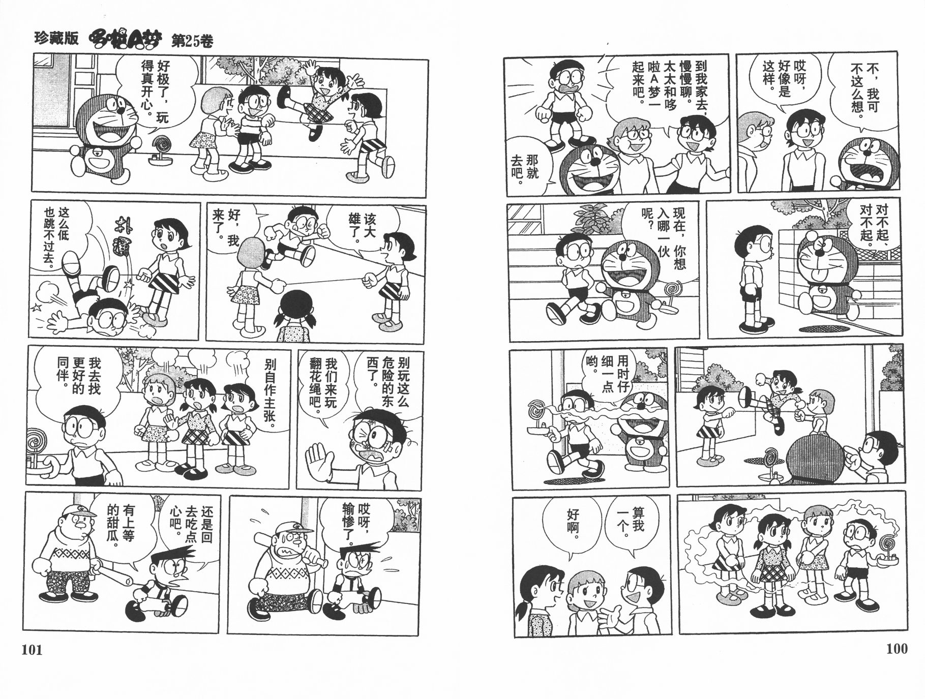 机器猫韩漫全集-第25卷无删减无遮挡章节图片 