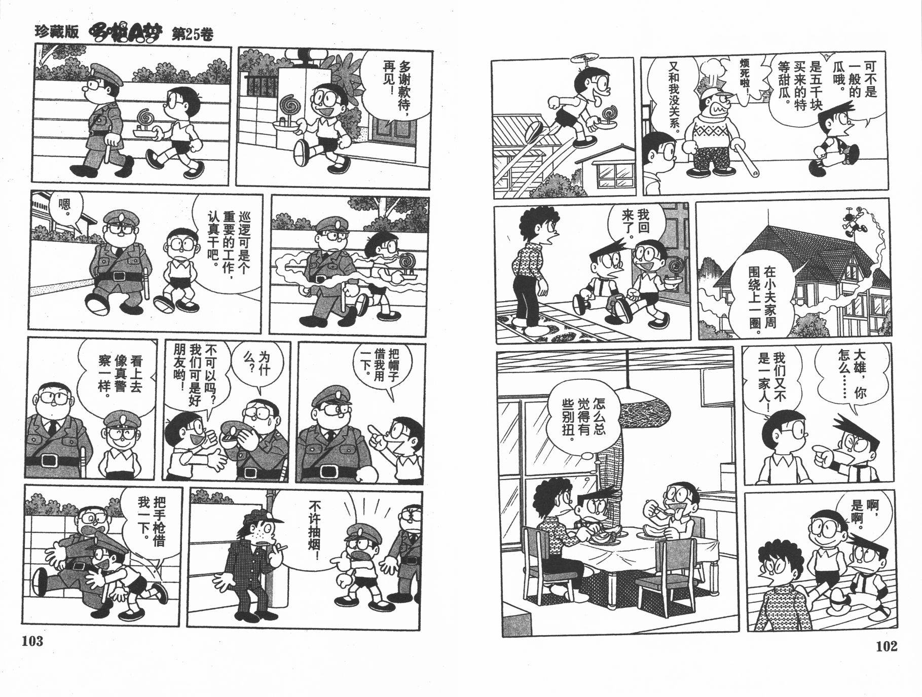 机器猫韩漫全集-第25卷无删减无遮挡章节图片 