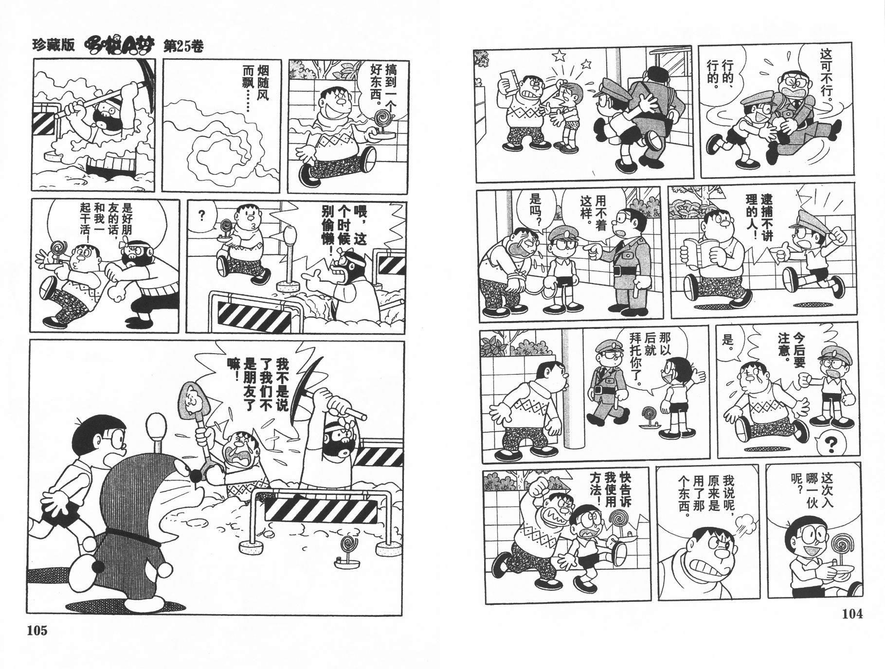 机器猫韩漫全集-第25卷无删减无遮挡章节图片 
